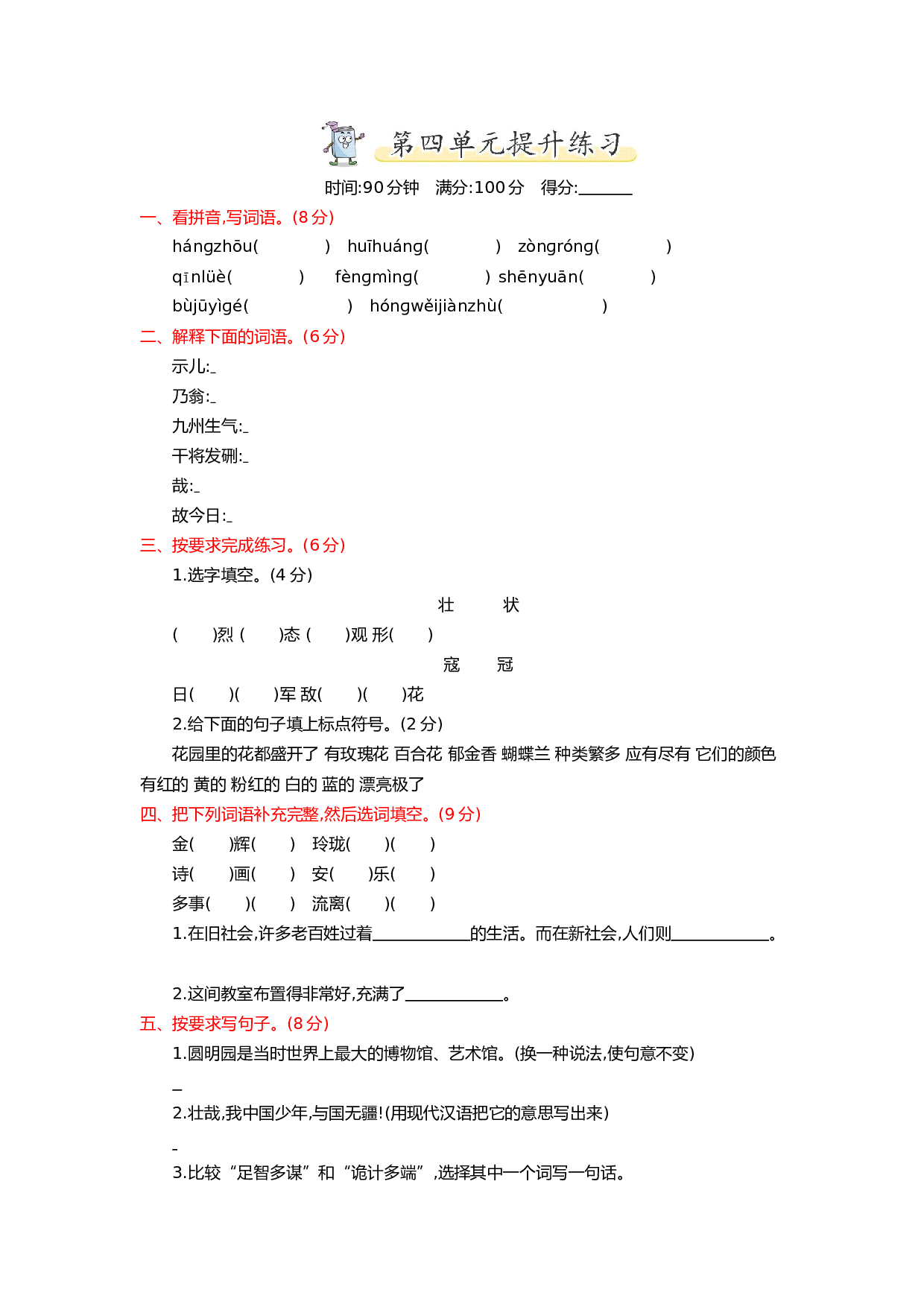 小学五年级语文上册 第四单元提升练习.docx