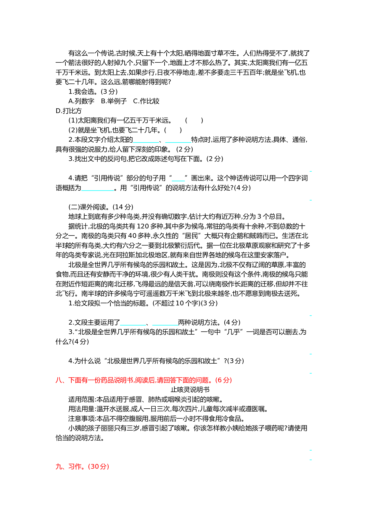 小学五年级语文上册 第五单元提升练习.docx