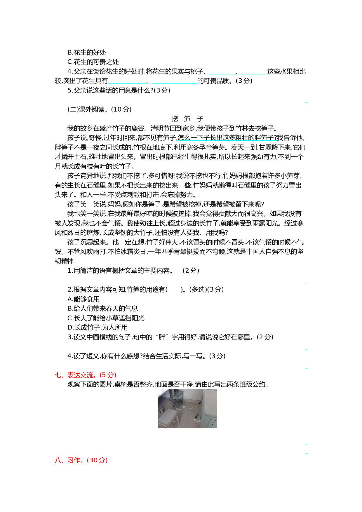 小学五年级语文上册 第一单元提升练习.docx