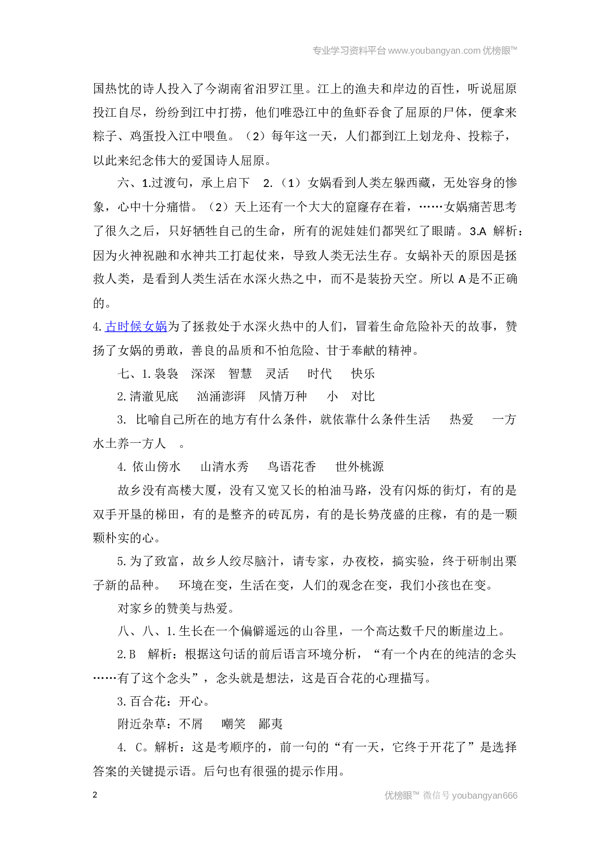 小学五年级语文上册 课外阅读 参考答案.docx