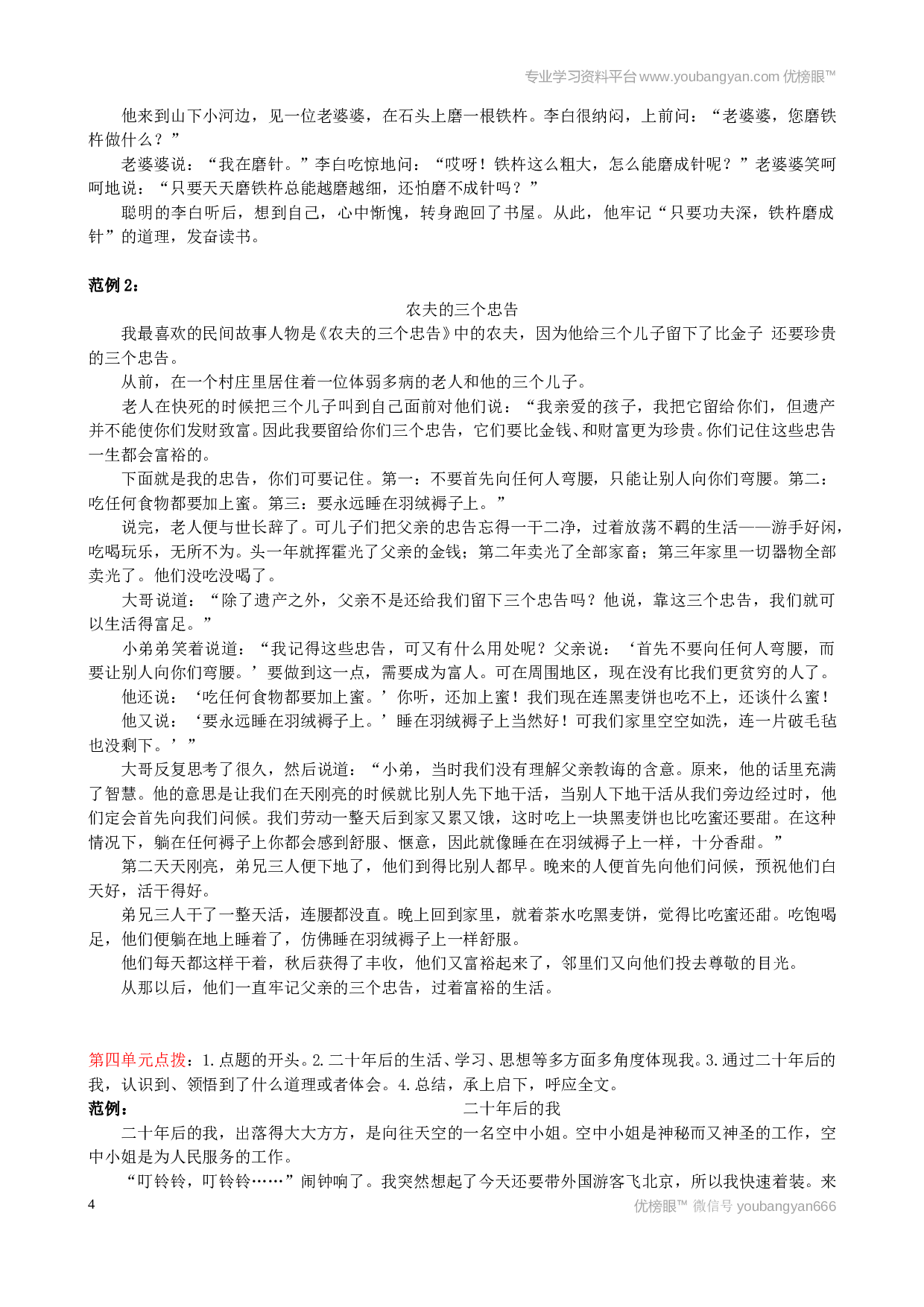 小学五年级语文上册 口语交际与习作归类.doc