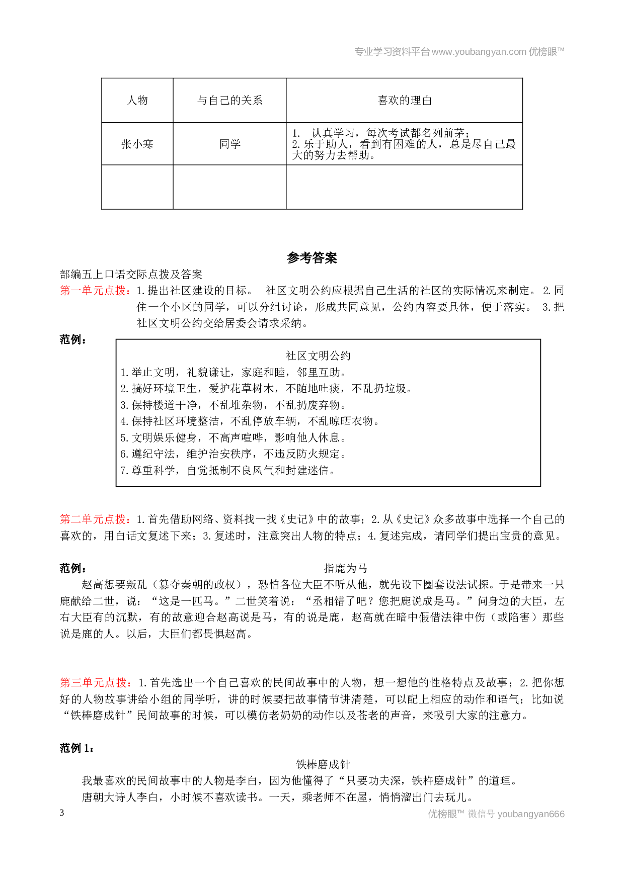 小学五年级语文上册 口语交际与习作归类.doc