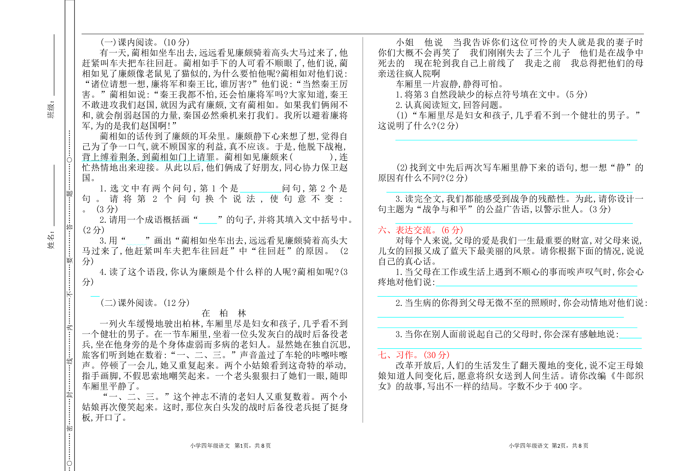 小学五年级语文上册 期末测试卷.doc