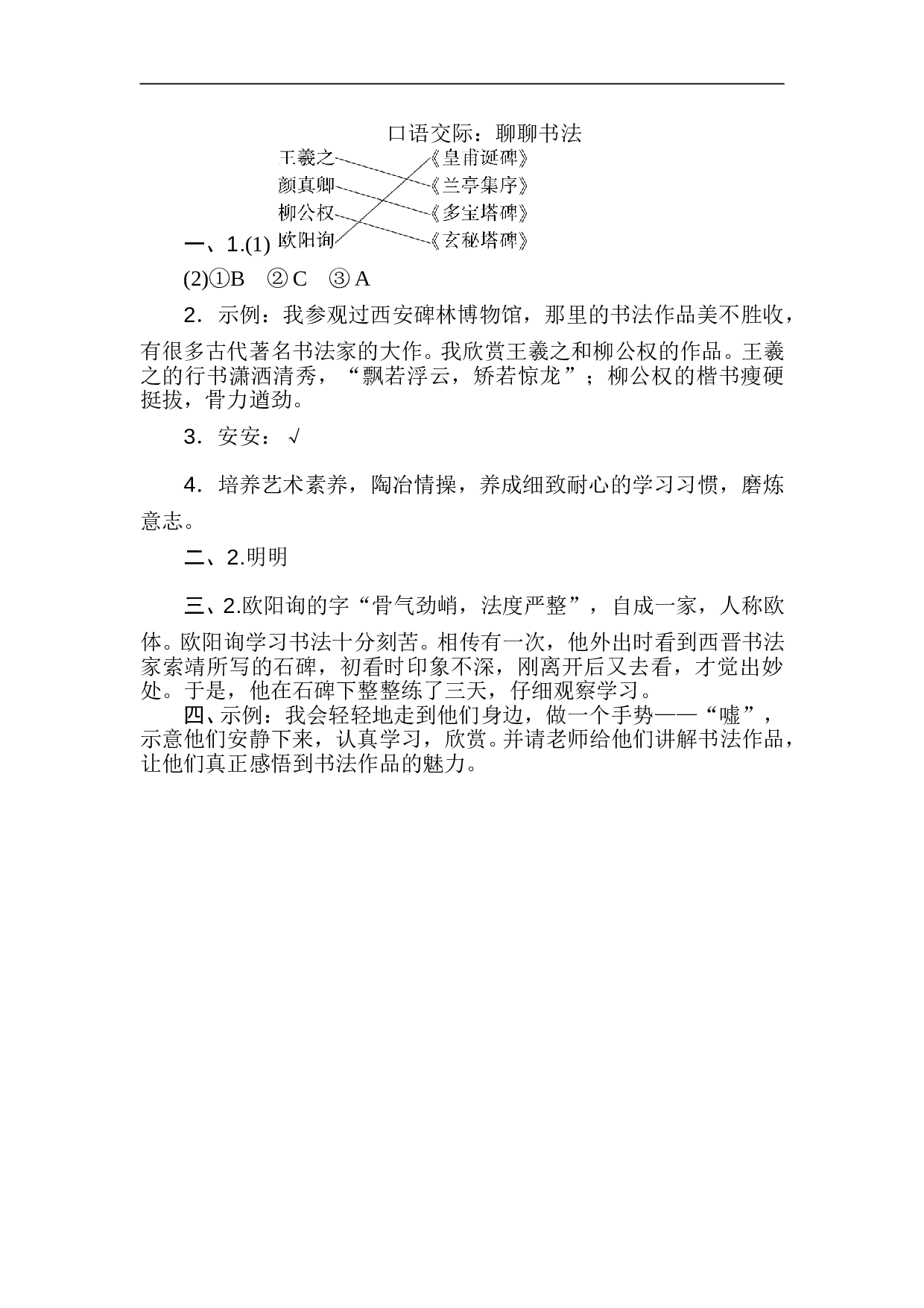 小学六年级语文上册 口语交际：聊聊书法.doc