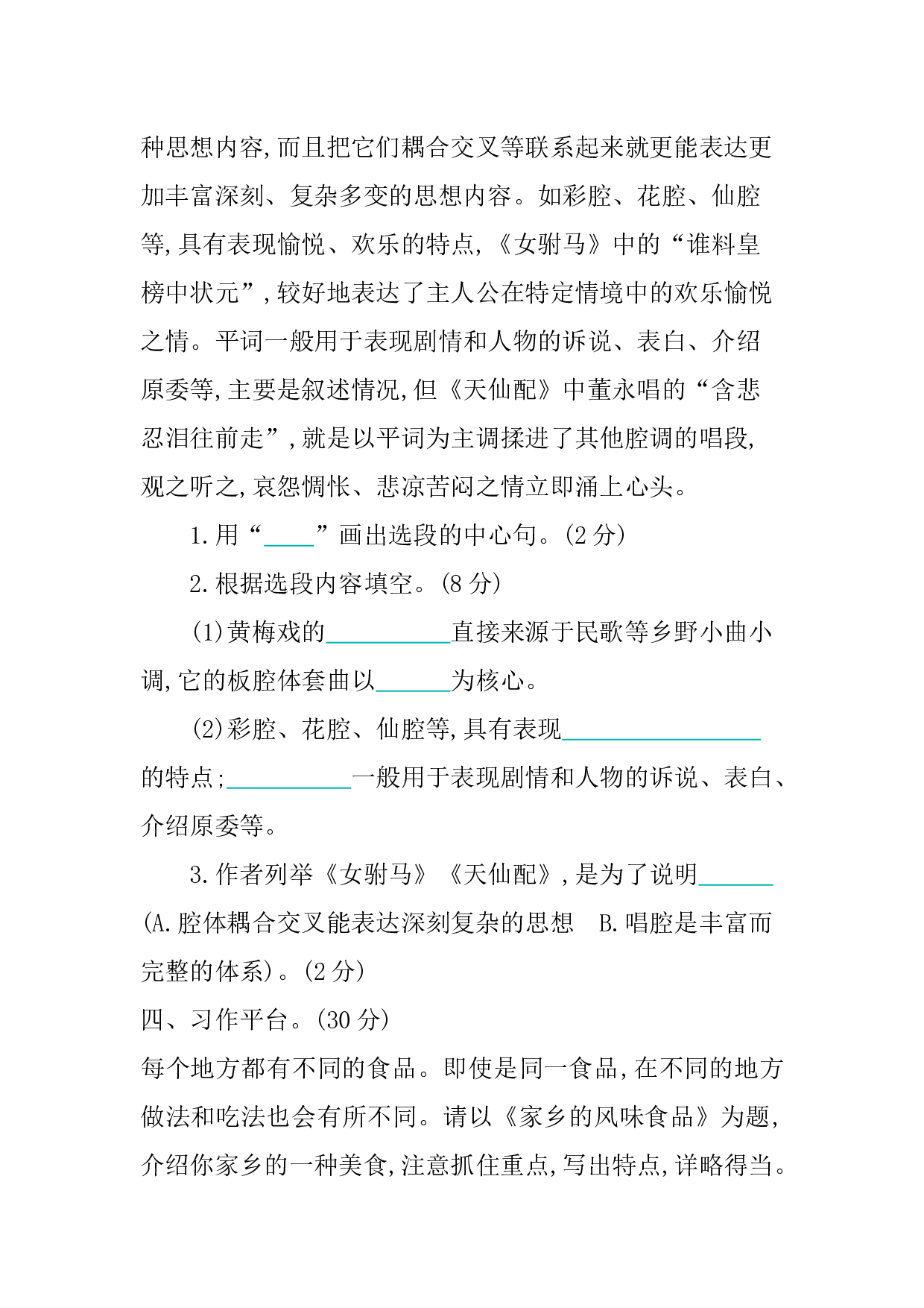 小学语文六年级下册1 第一单元提升练习.docx