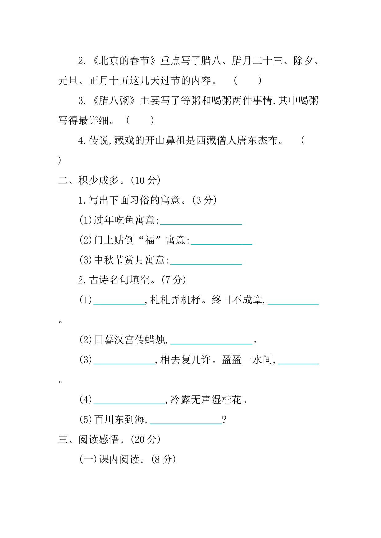 小学语文六年级下册1 第一单元提升练习.docx