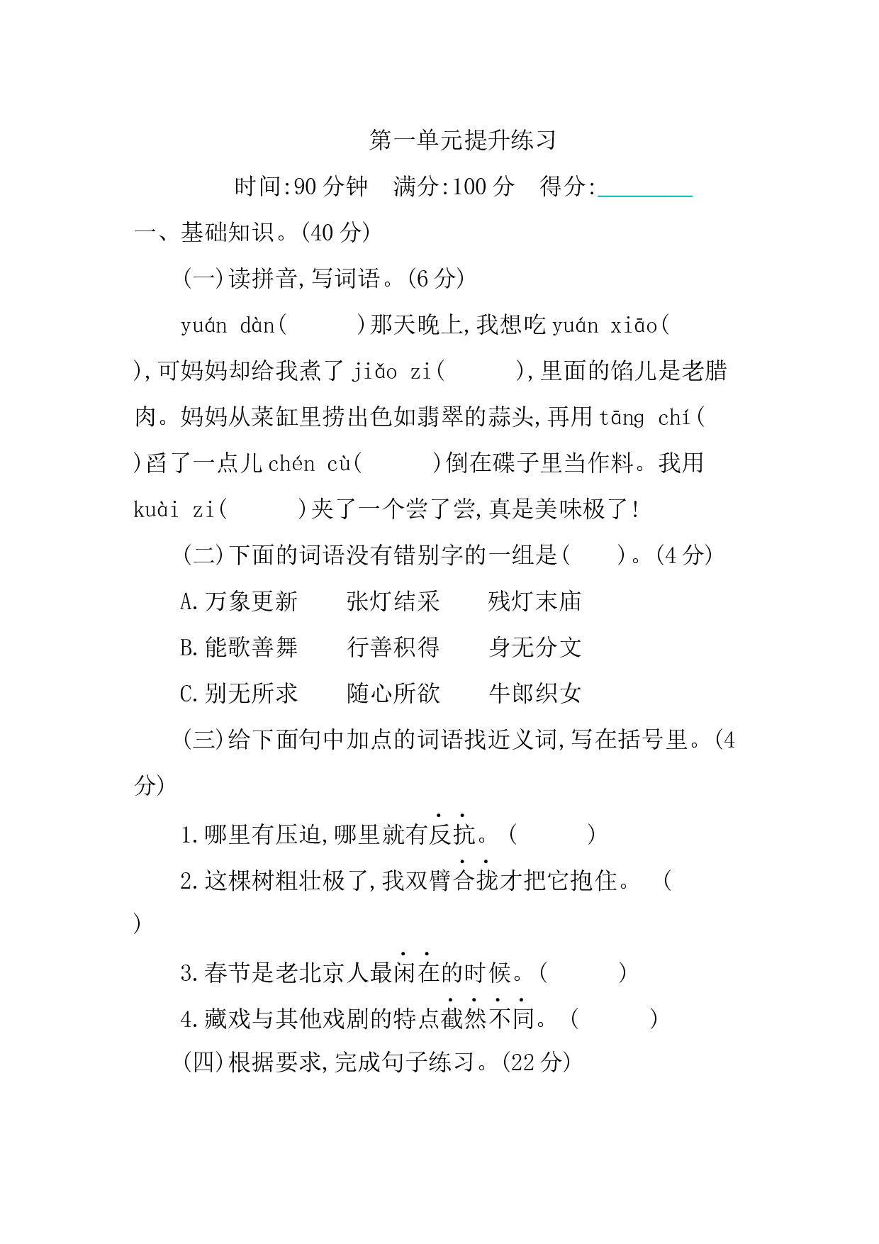 小学语文六年级下册1 第一单元提升练习.docx