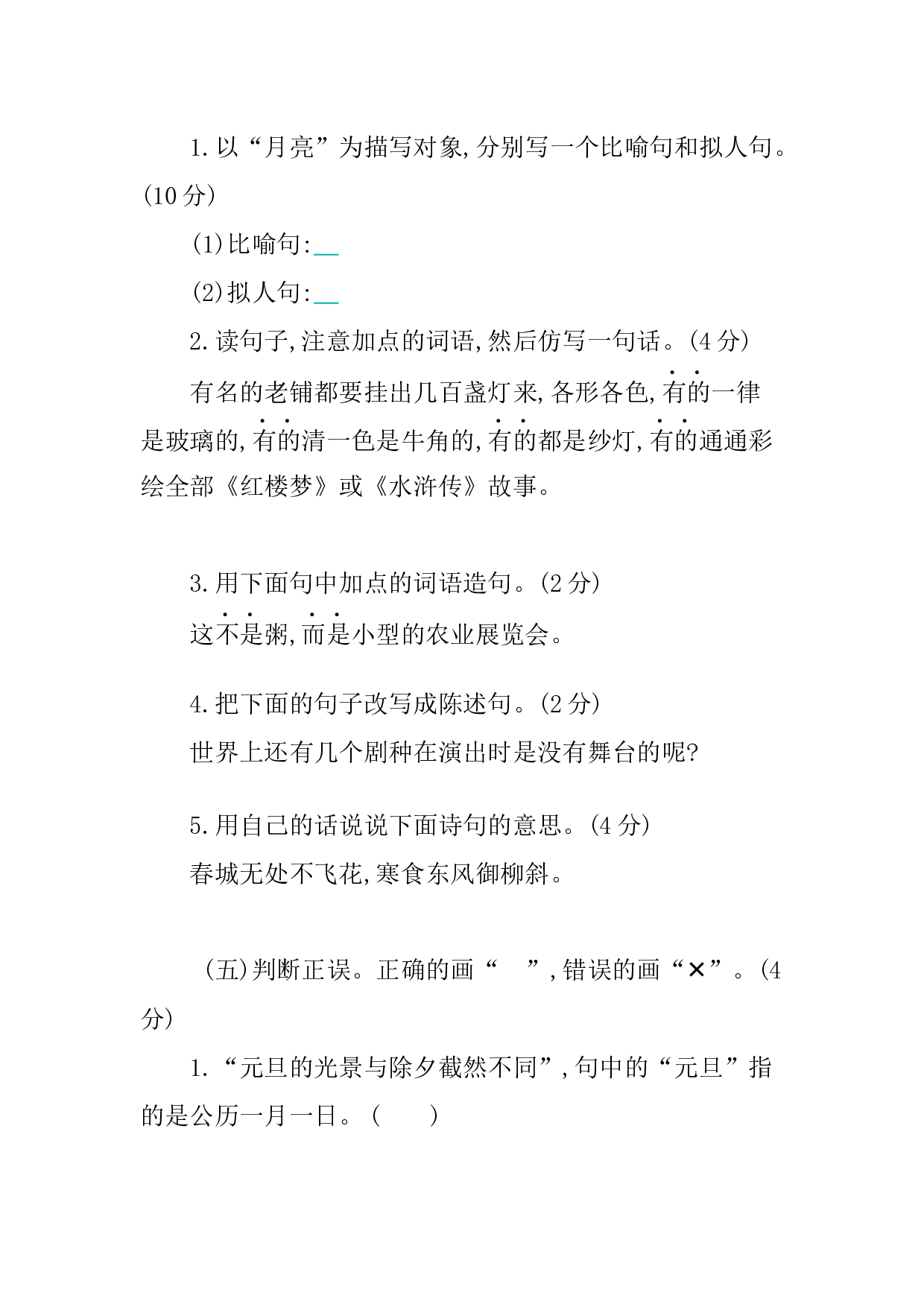 小学语文六年级下册1 第一单元提升练习.docx