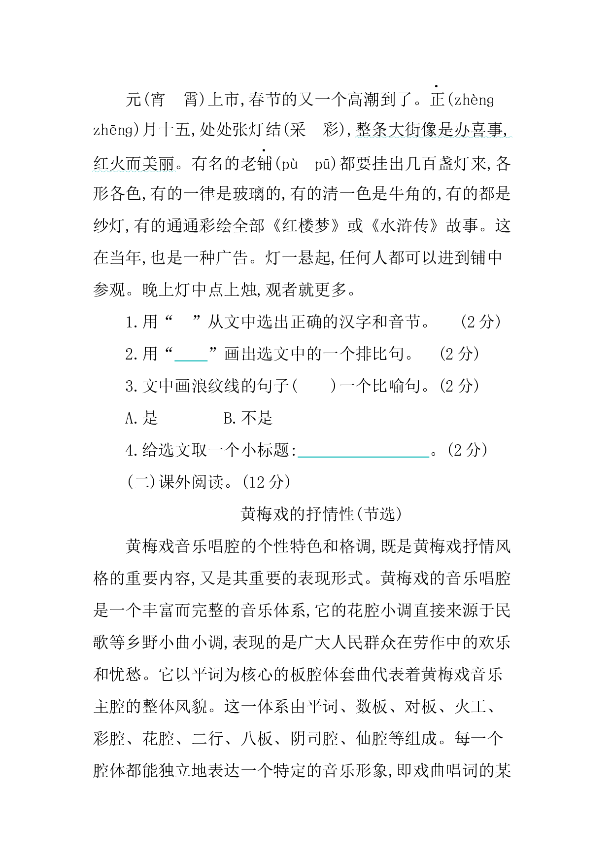 小学语文六年级下册1 第一单元提升练习.docx