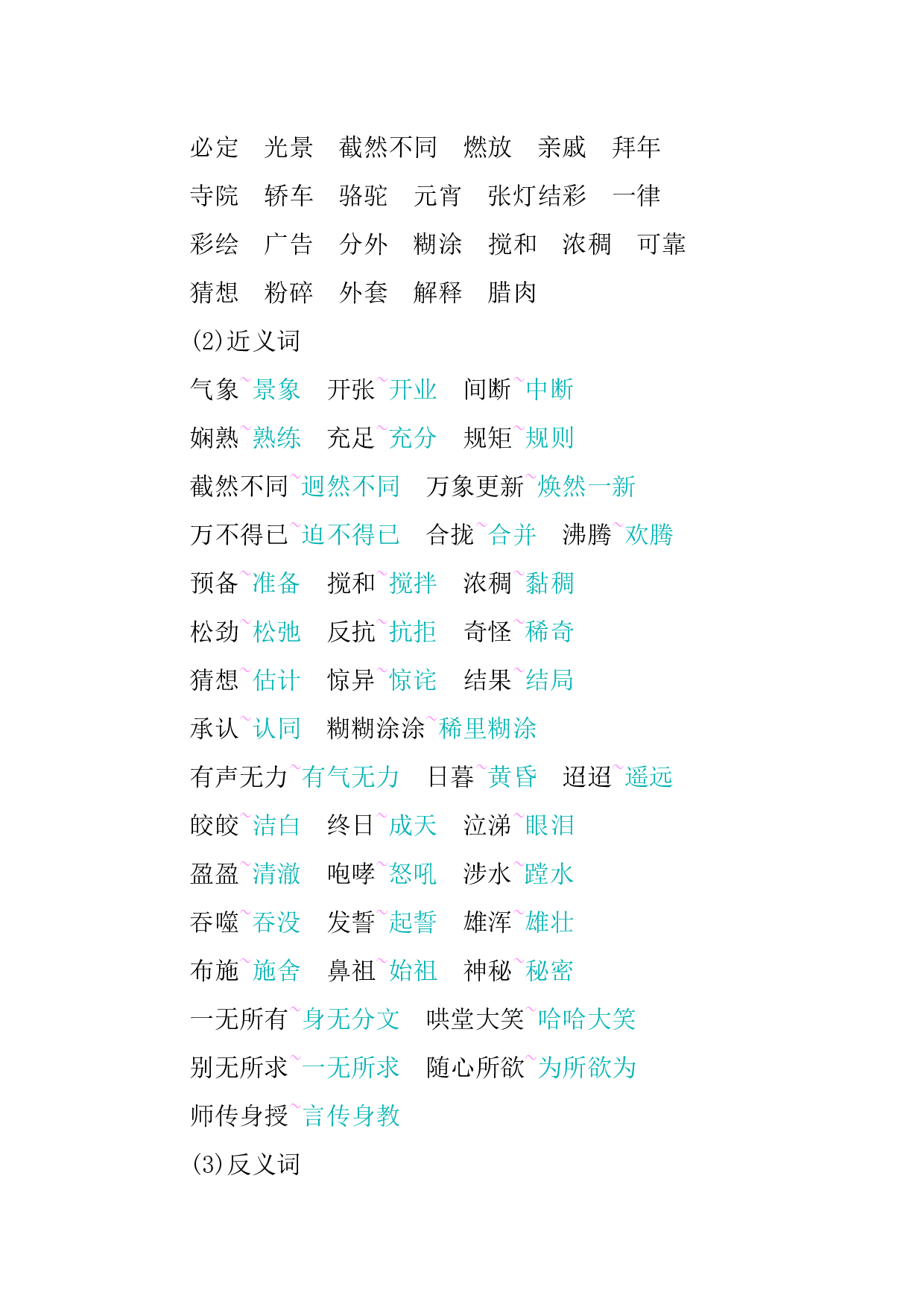 小学语文六年级下册1 第一单元知识小结.docx