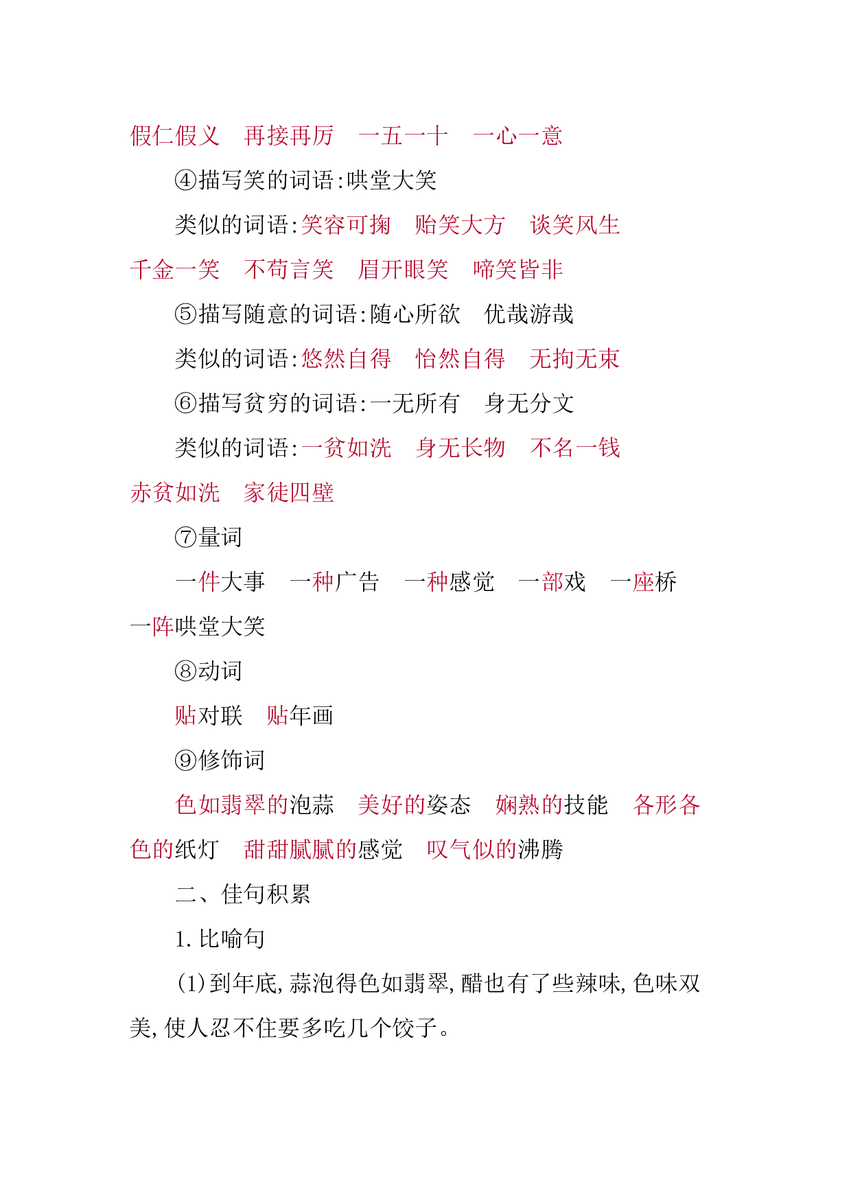 小学语文六年级下册1 第一单元知识小结.docx