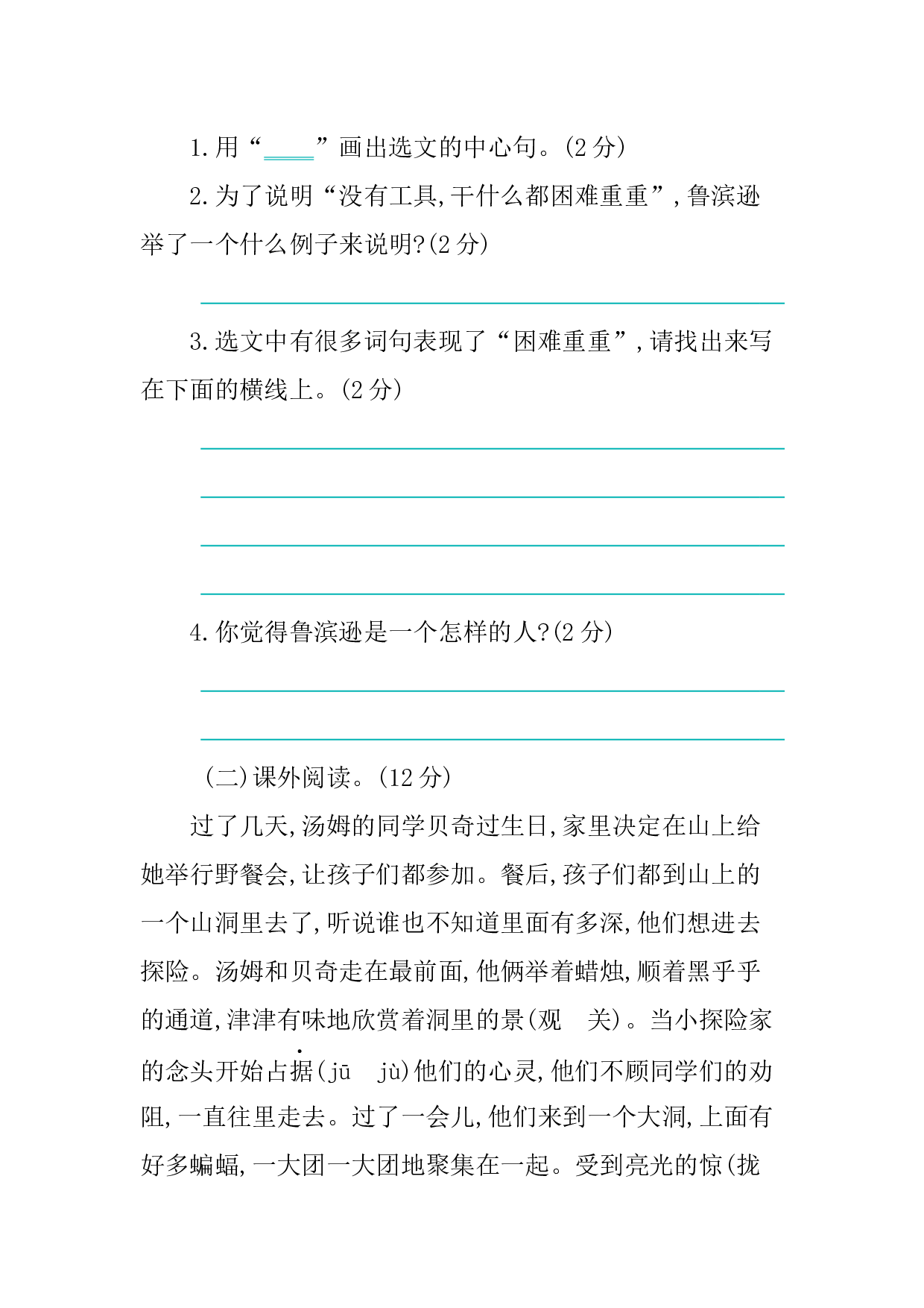 小学语文六年级下册2 第二单元提升练习.docx