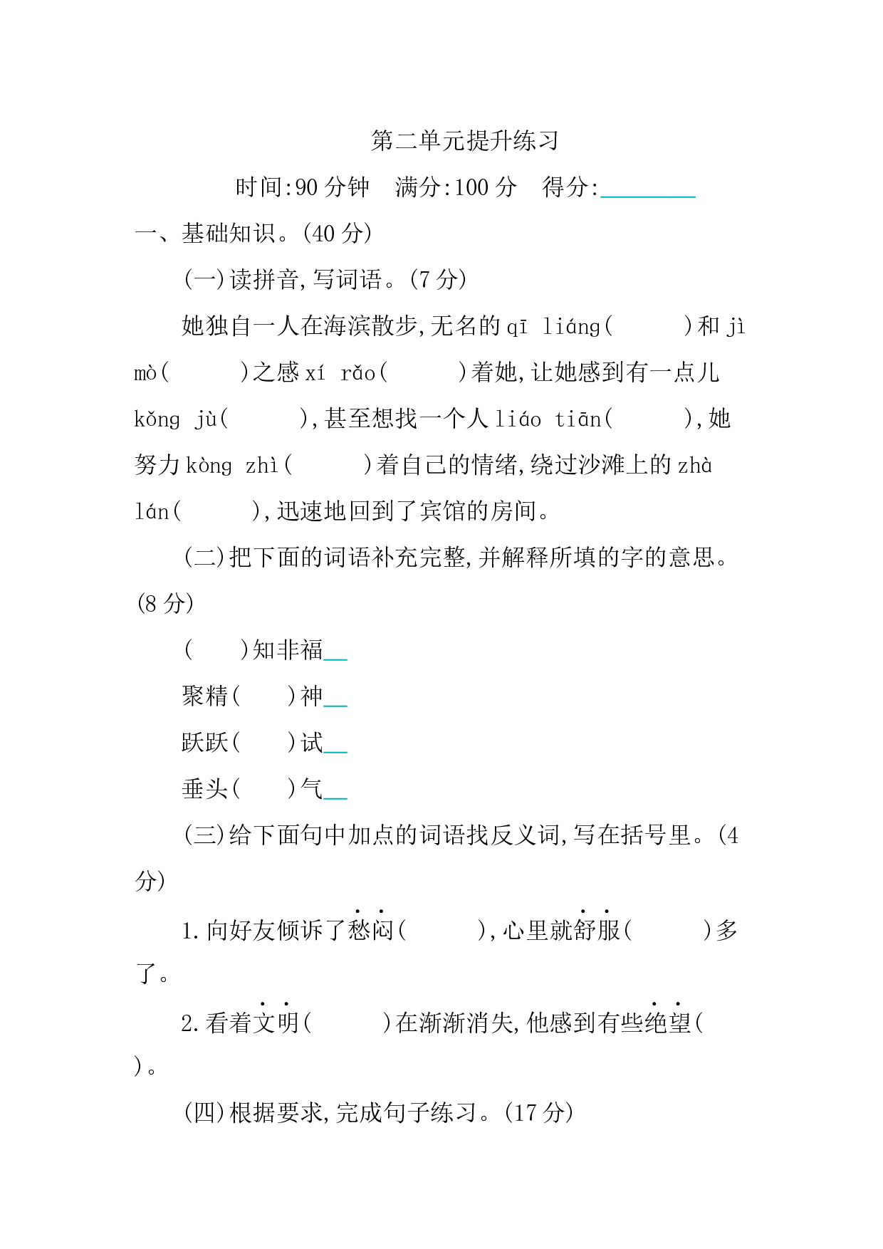 小学语文六年级下册2 第二单元提升练习.docx