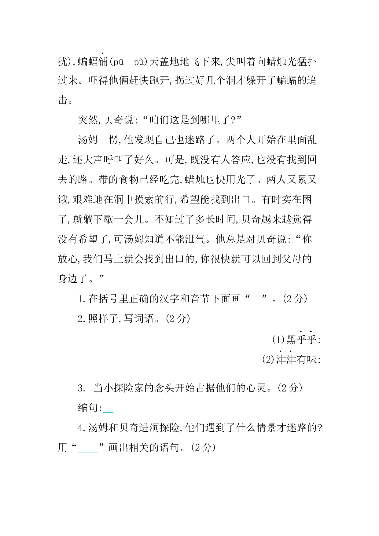 小学语文六年级下册2 第二单元提升练习.docx