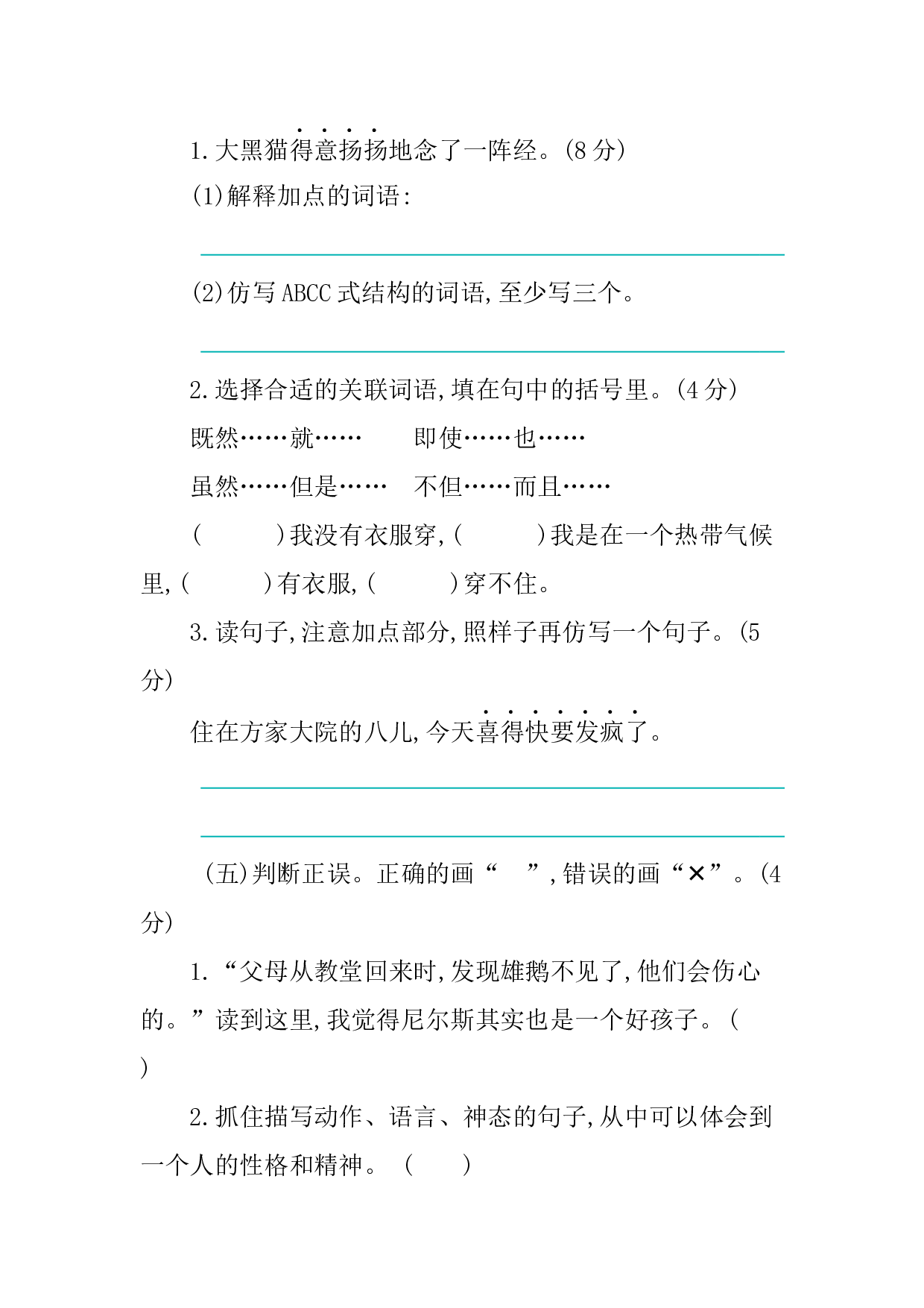 小学语文六年级下册2 第二单元提升练习.docx