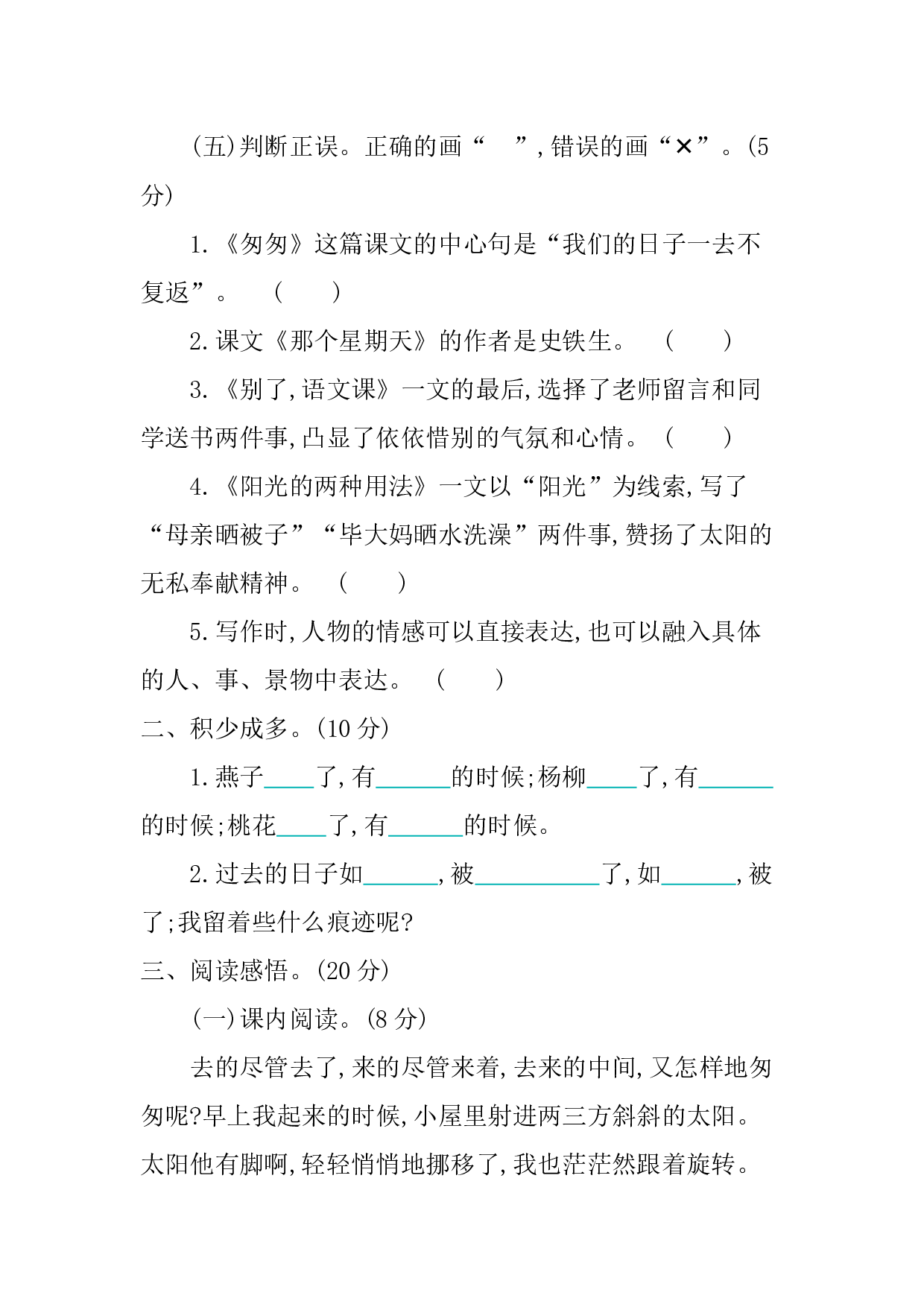 小学语文六年级下册3 第三单元提升练习.docx