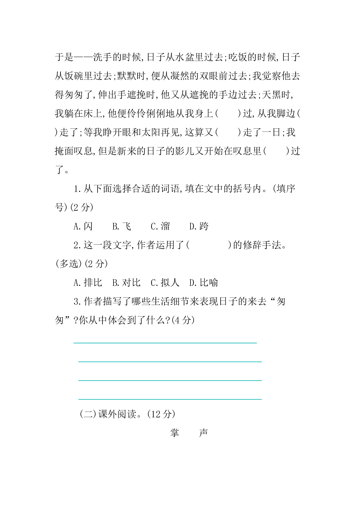 小学语文六年级下册3 第三单元提升练习.docx