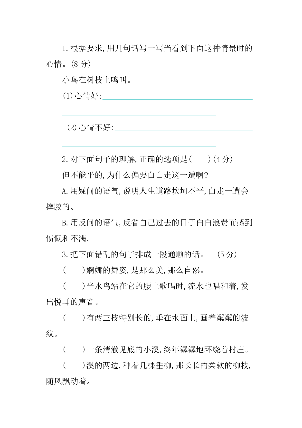 小学语文六年级下册3 第三单元提升练习.docx