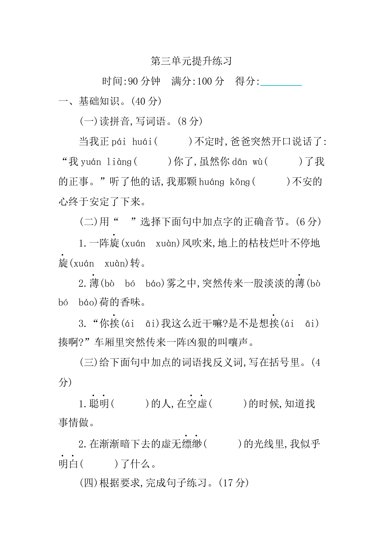 小学语文六年级下册3 第三单元提升练习.docx