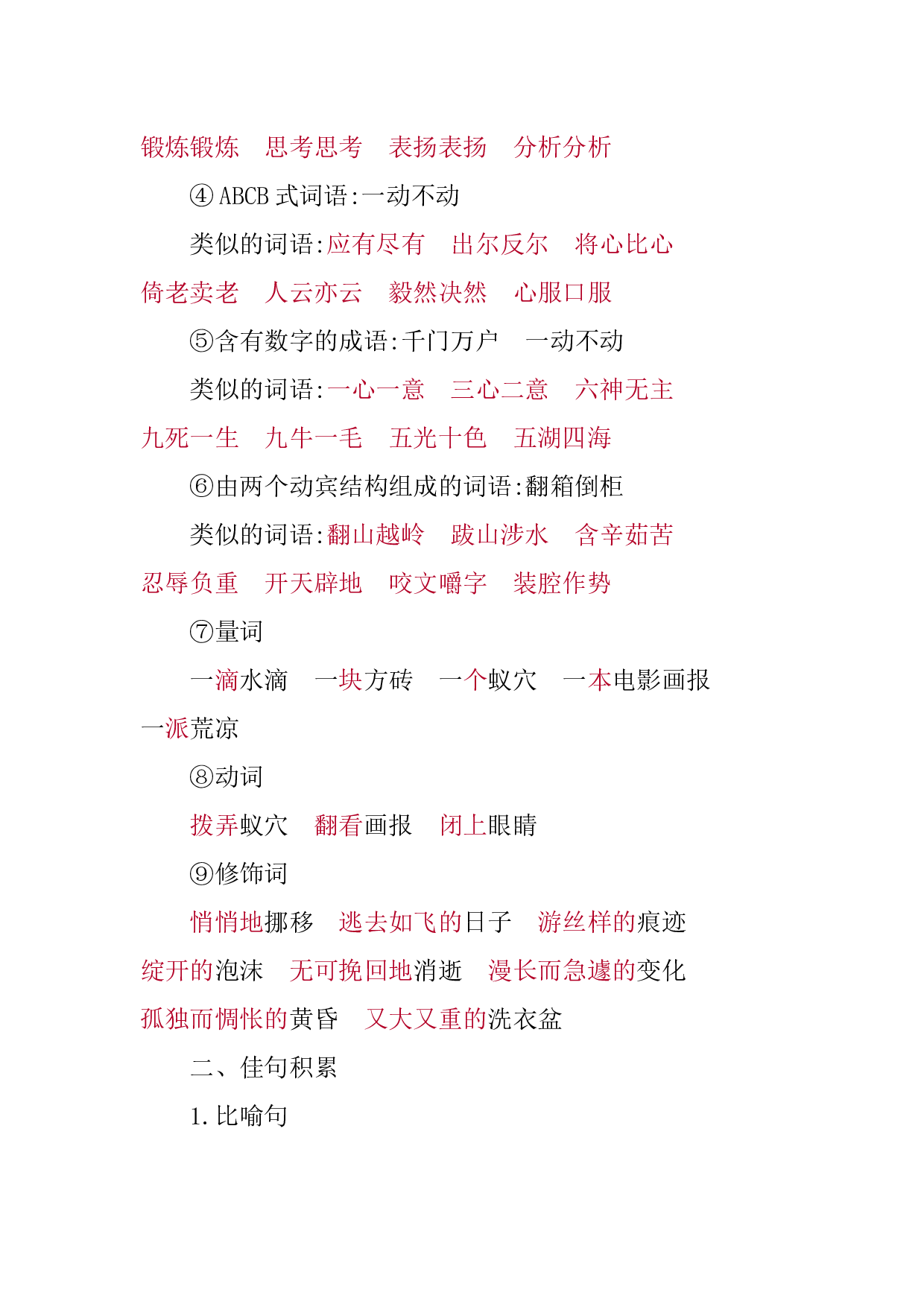 小学语文六年级下册3 第三单元知识小结.docx