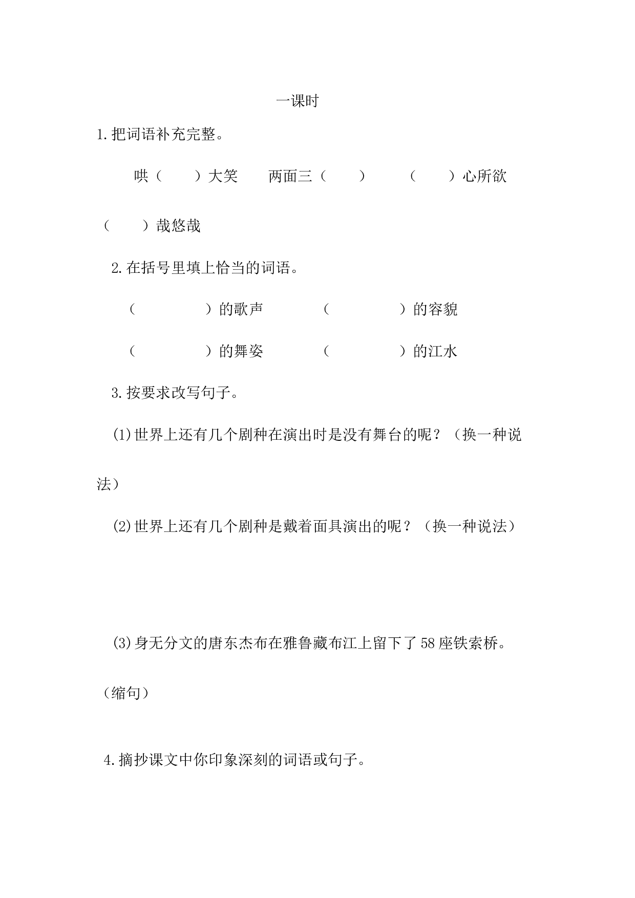 小学语文六年级下册4 藏戏 课时练.docx