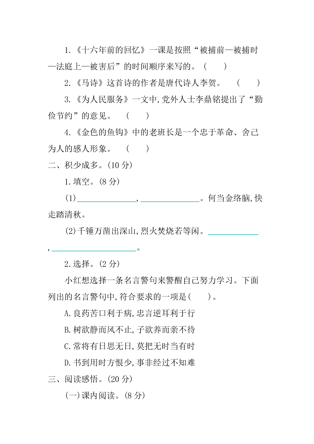 小学语文六年级下册4 第四单元提升练习.docx