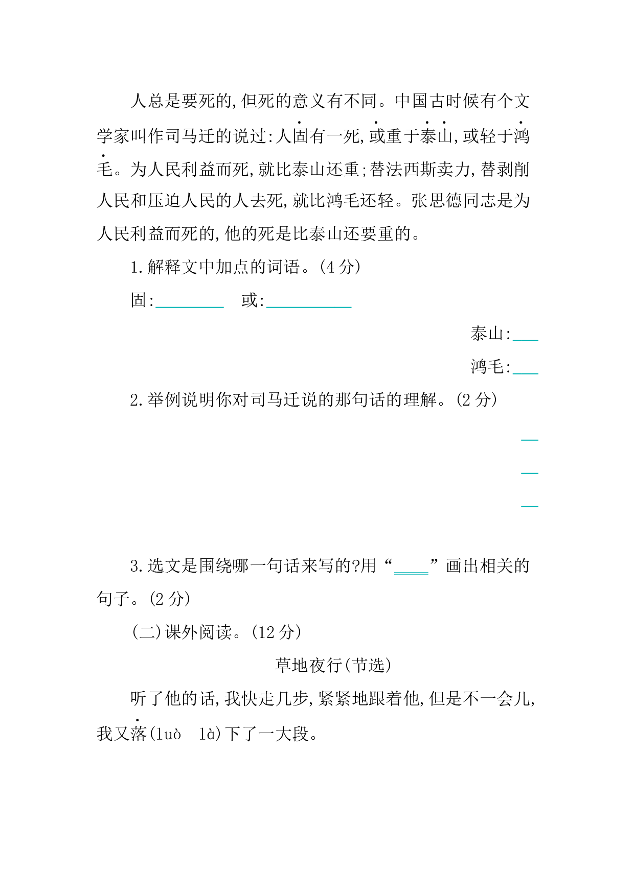 小学语文六年级下册4 第四单元提升练习.docx