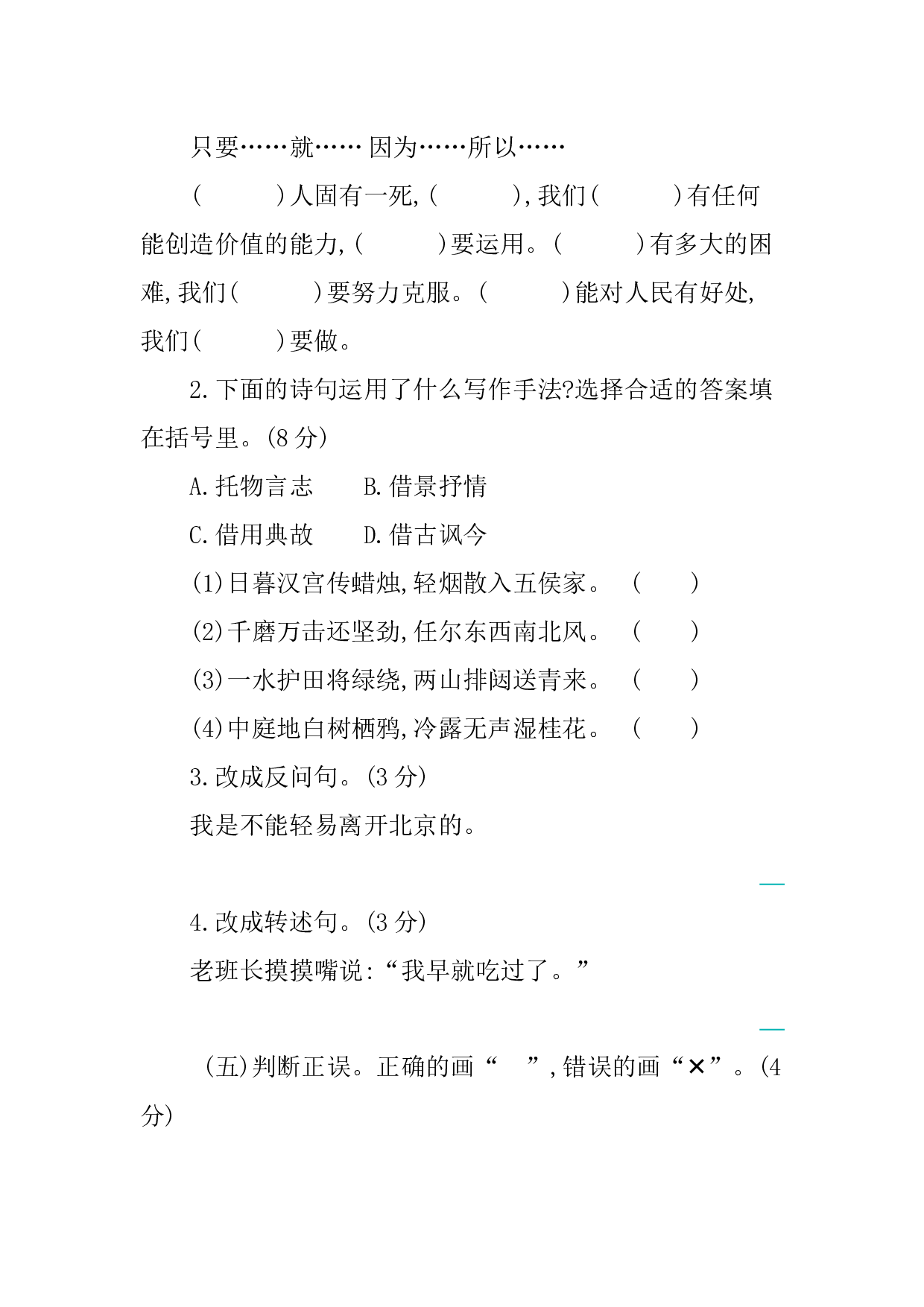 小学语文六年级下册4 第四单元提升练习.docx