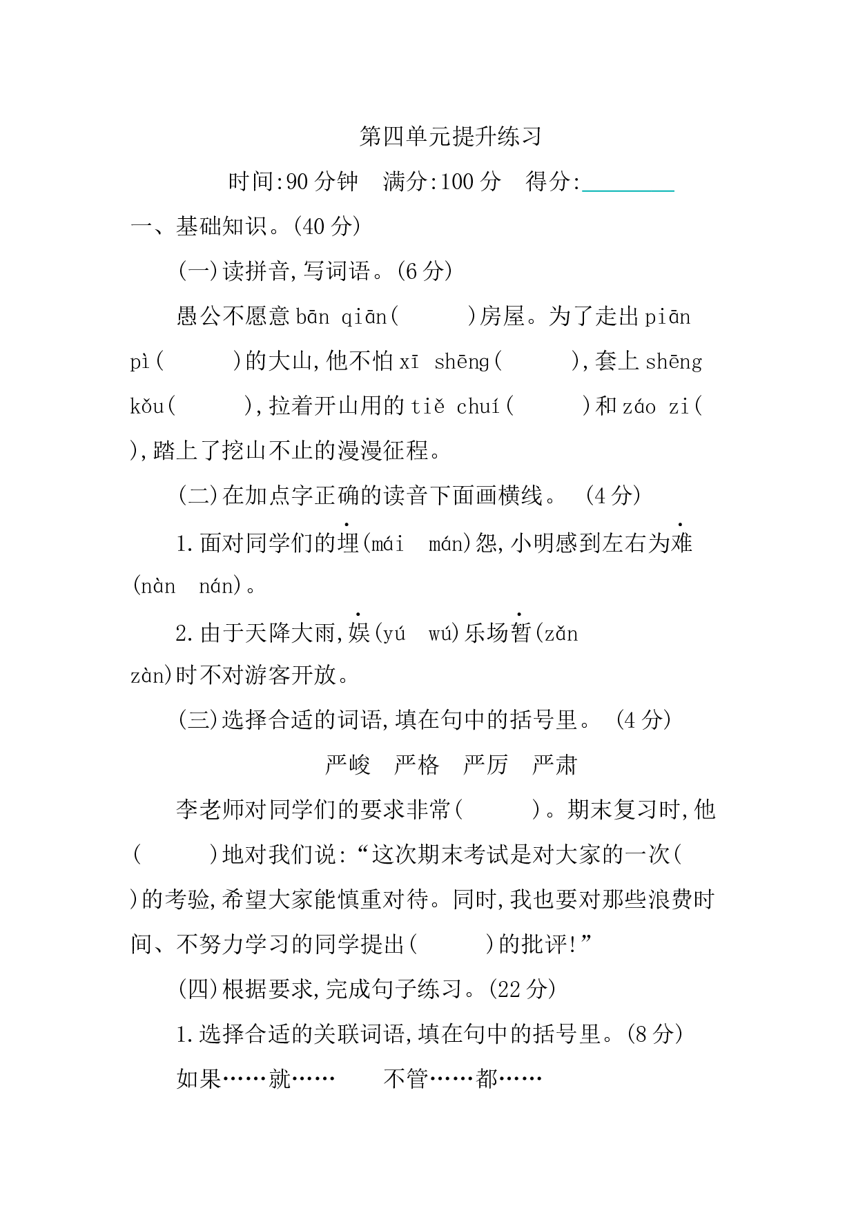 小学语文六年级下册4 第四单元提升练习.docx