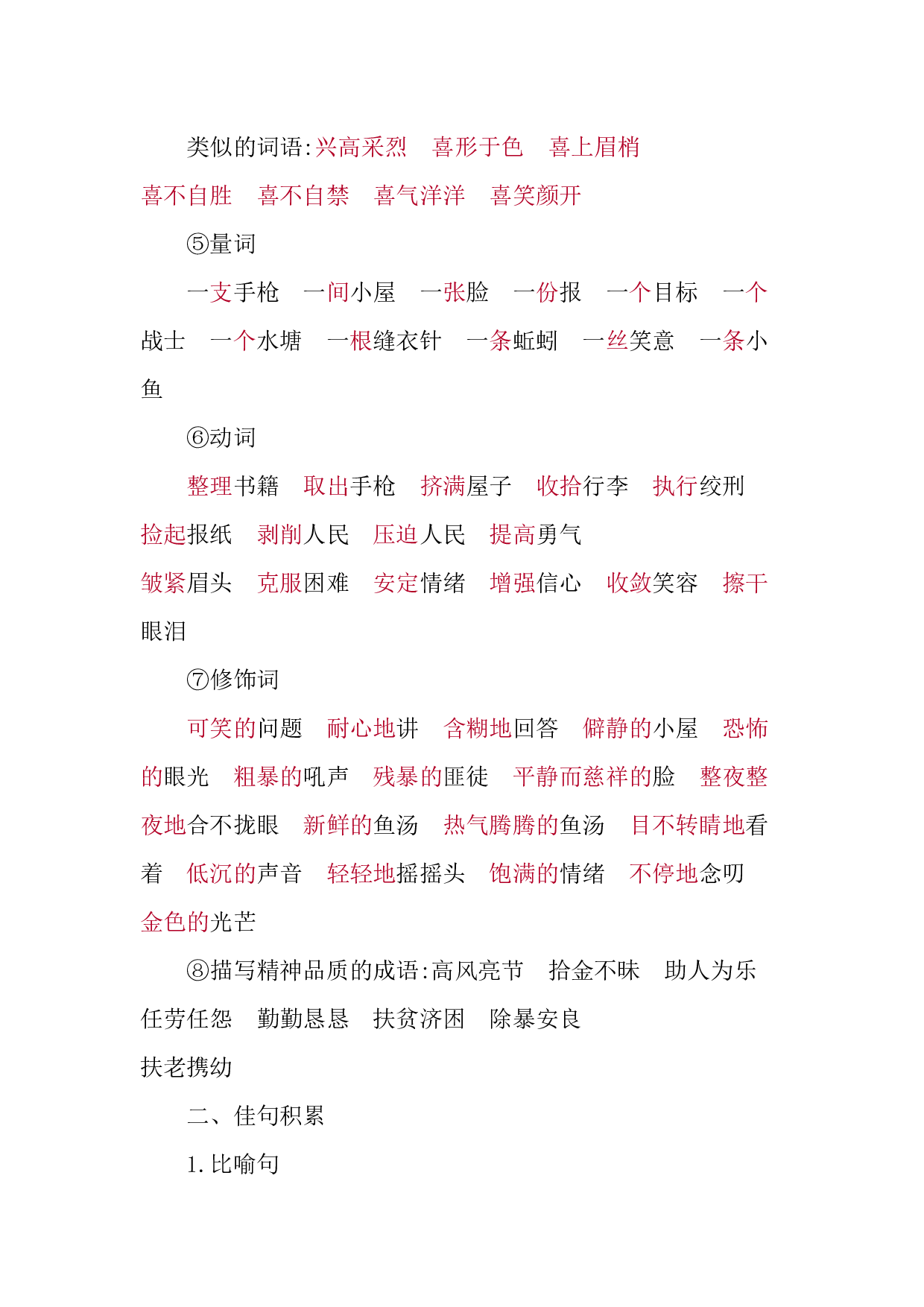 小学语文六年级下册4 第四单元知识小结.docx