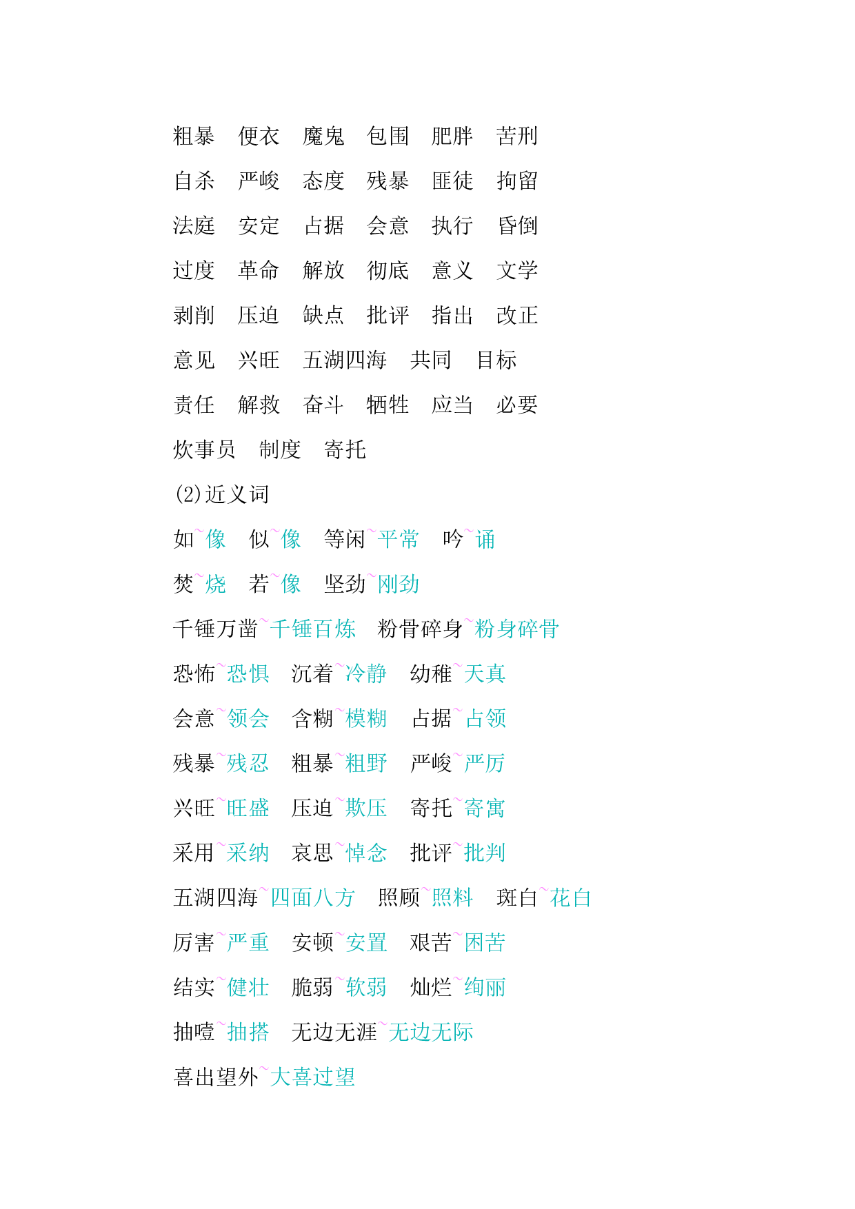 小学语文六年级下册4 第四单元知识小结.docx