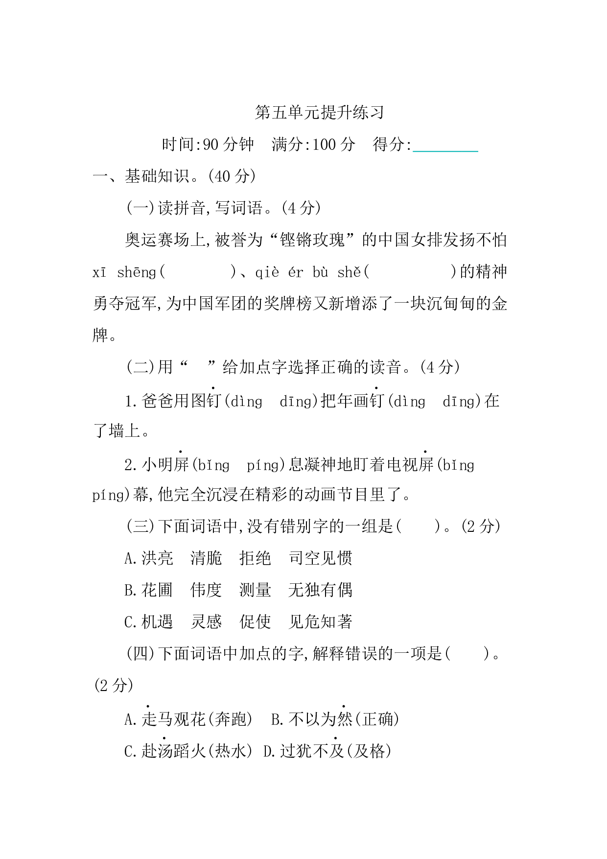 小学语文六年级下册5 第五单元提升练习.docx