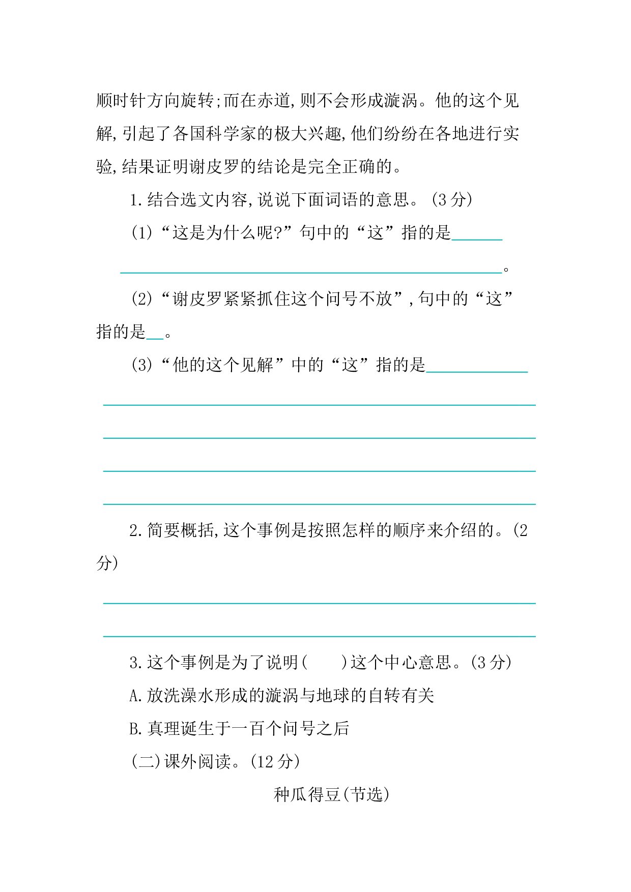 小学语文六年级下册5 第五单元提升练习.docx