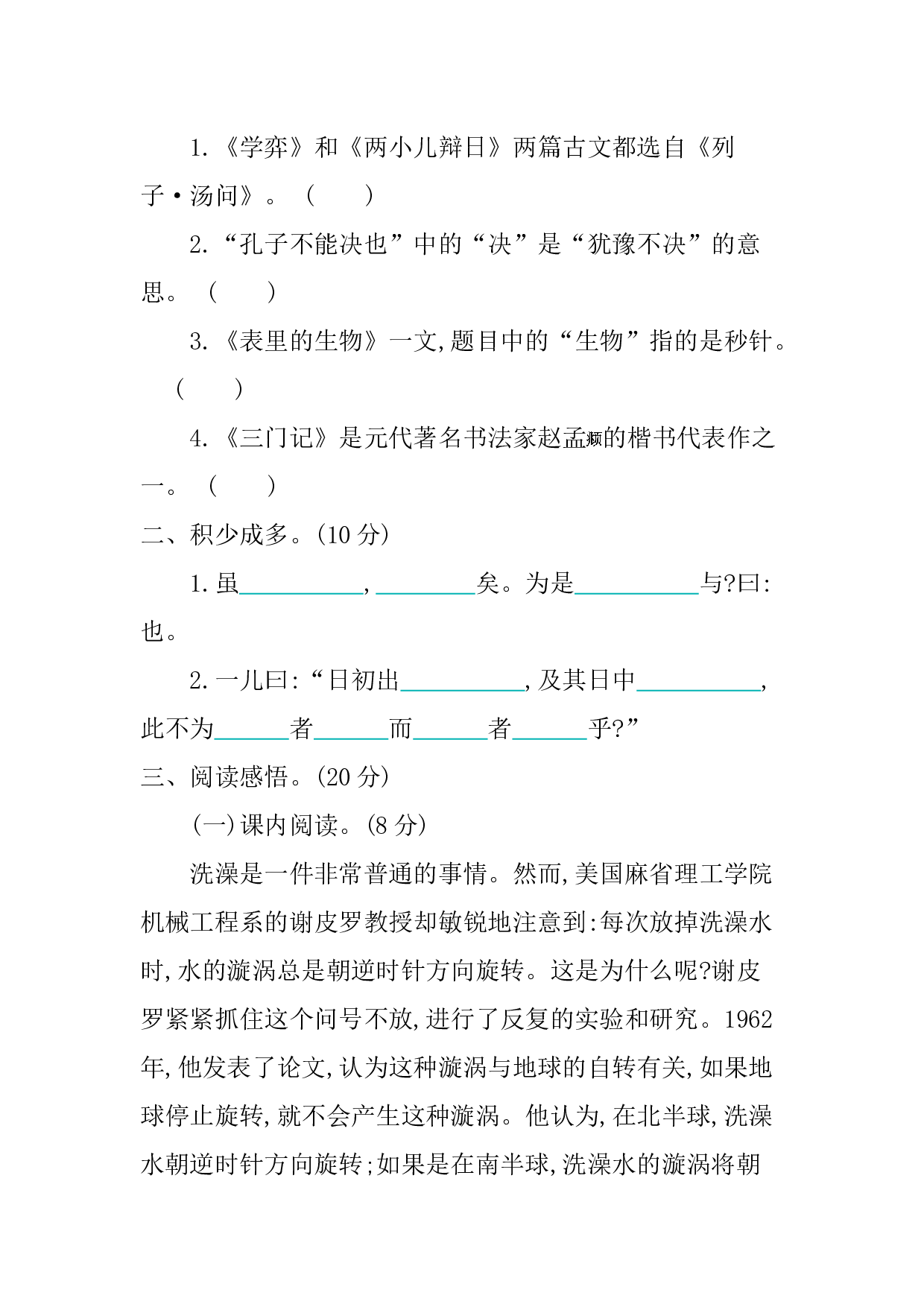 小学语文六年级下册5 第五单元提升练习.docx