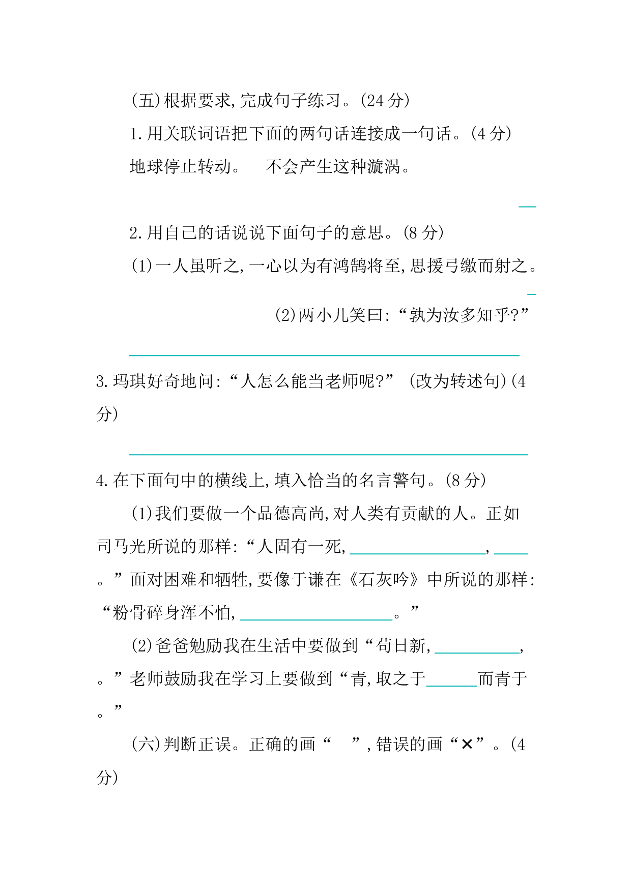 小学语文六年级下册5 第五单元提升练习.docx