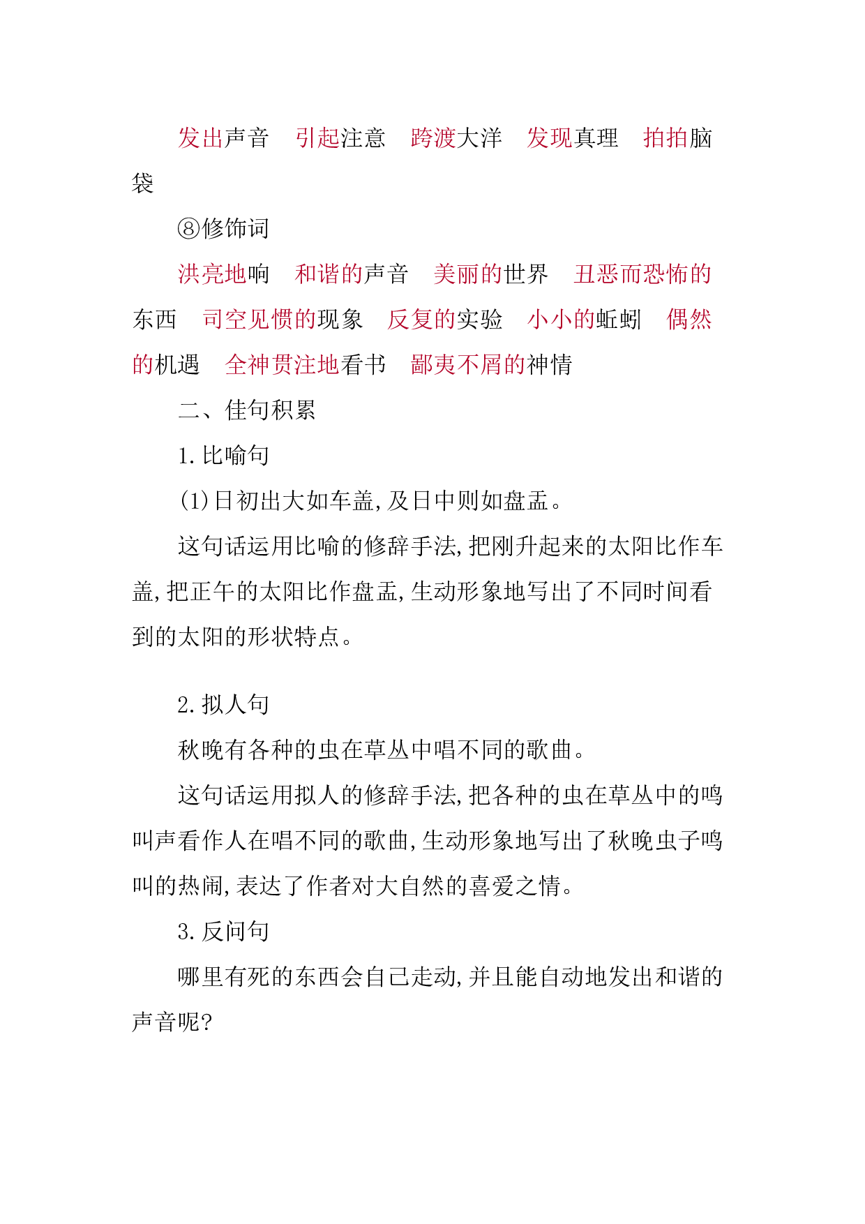 小学语文六年级下册5 第五单元知识小结.docx