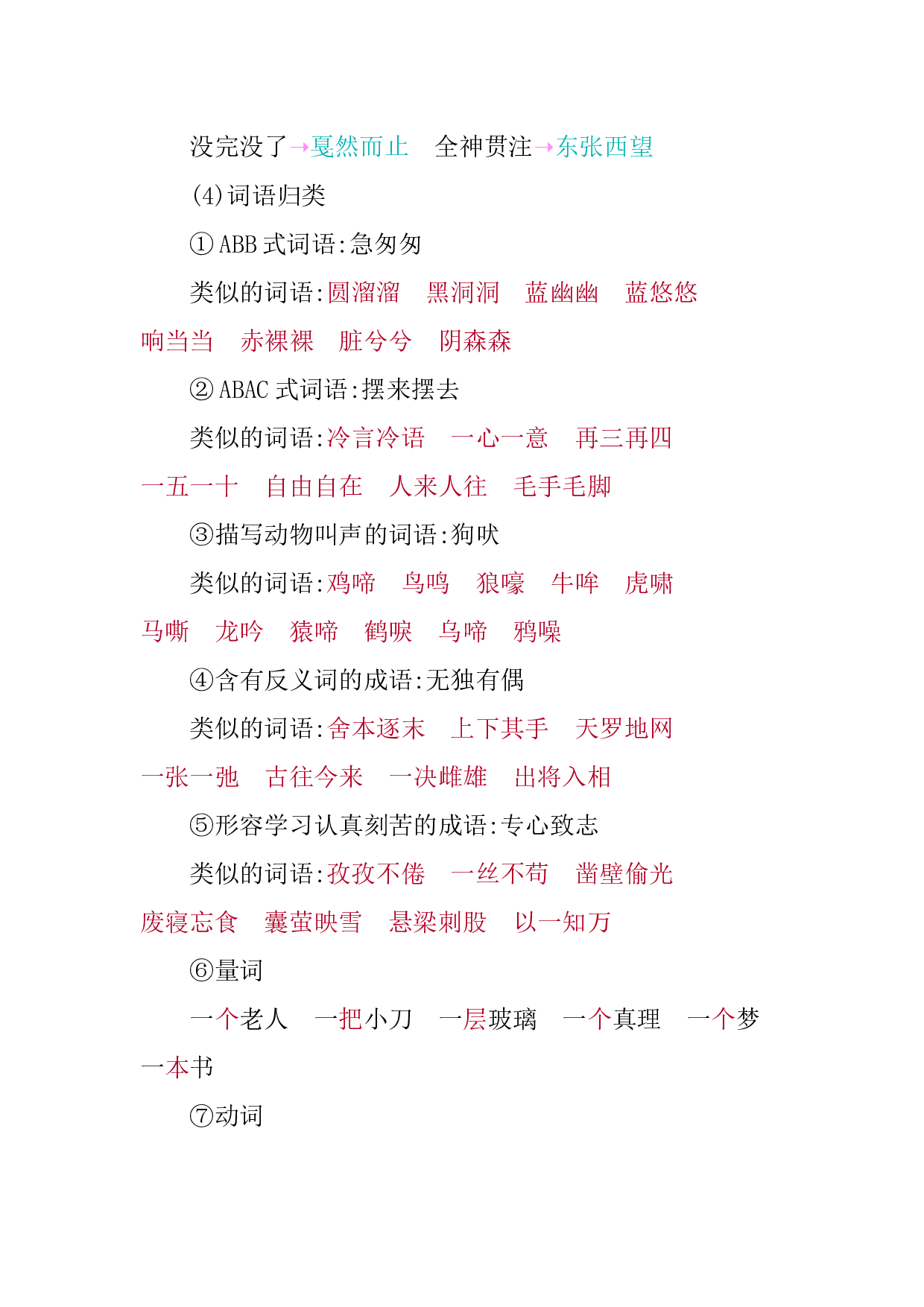 小学语文六年级下册5 第五单元知识小结.docx