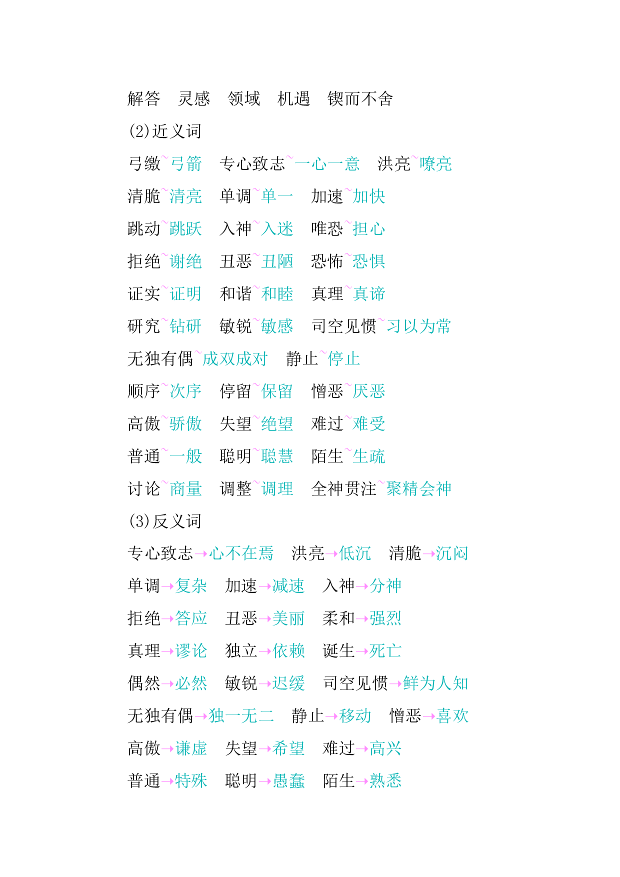 小学语文六年级下册5 第五单元知识小结.docx