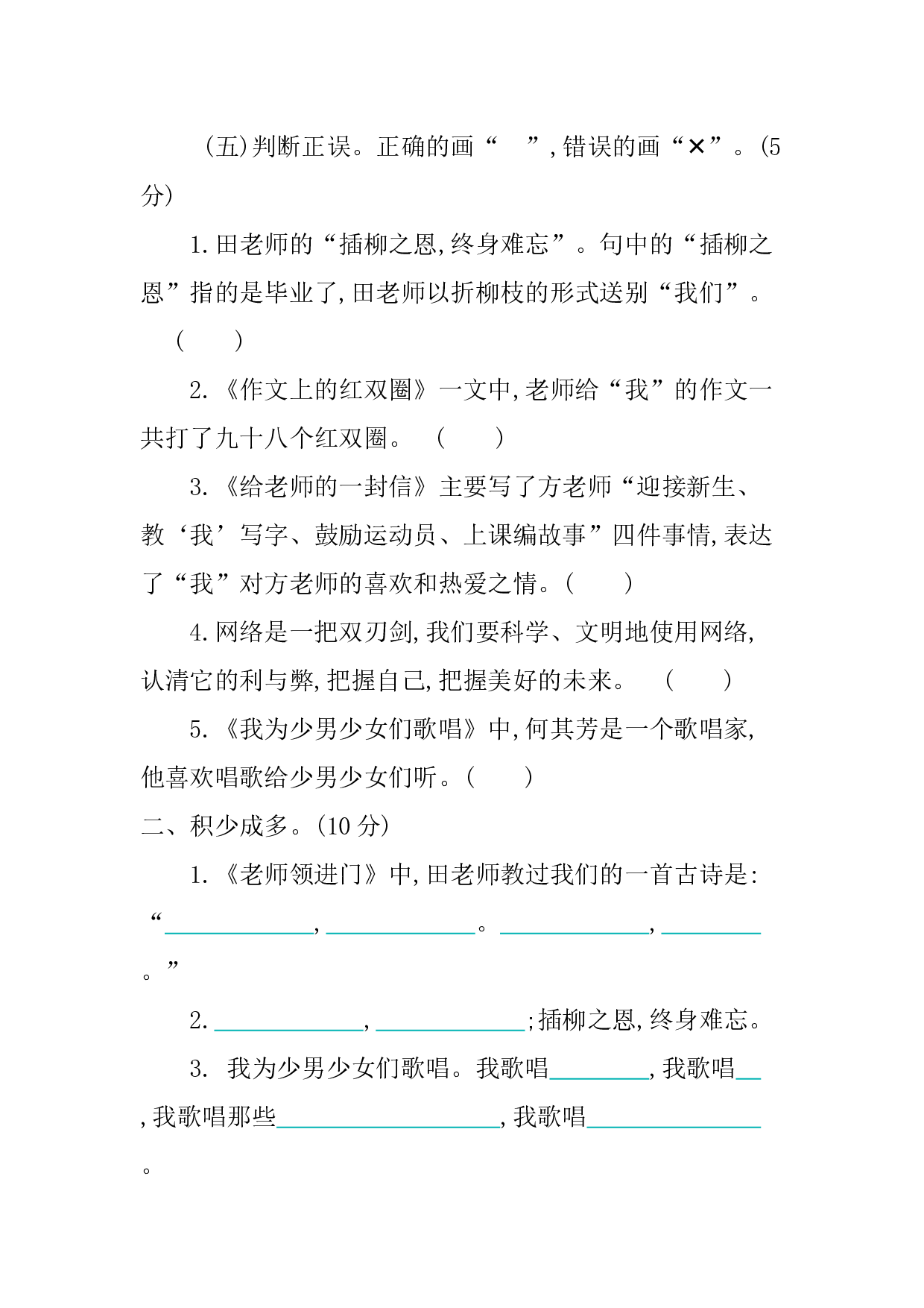 小学语文六年级下册6 第六单元提升练习.docx