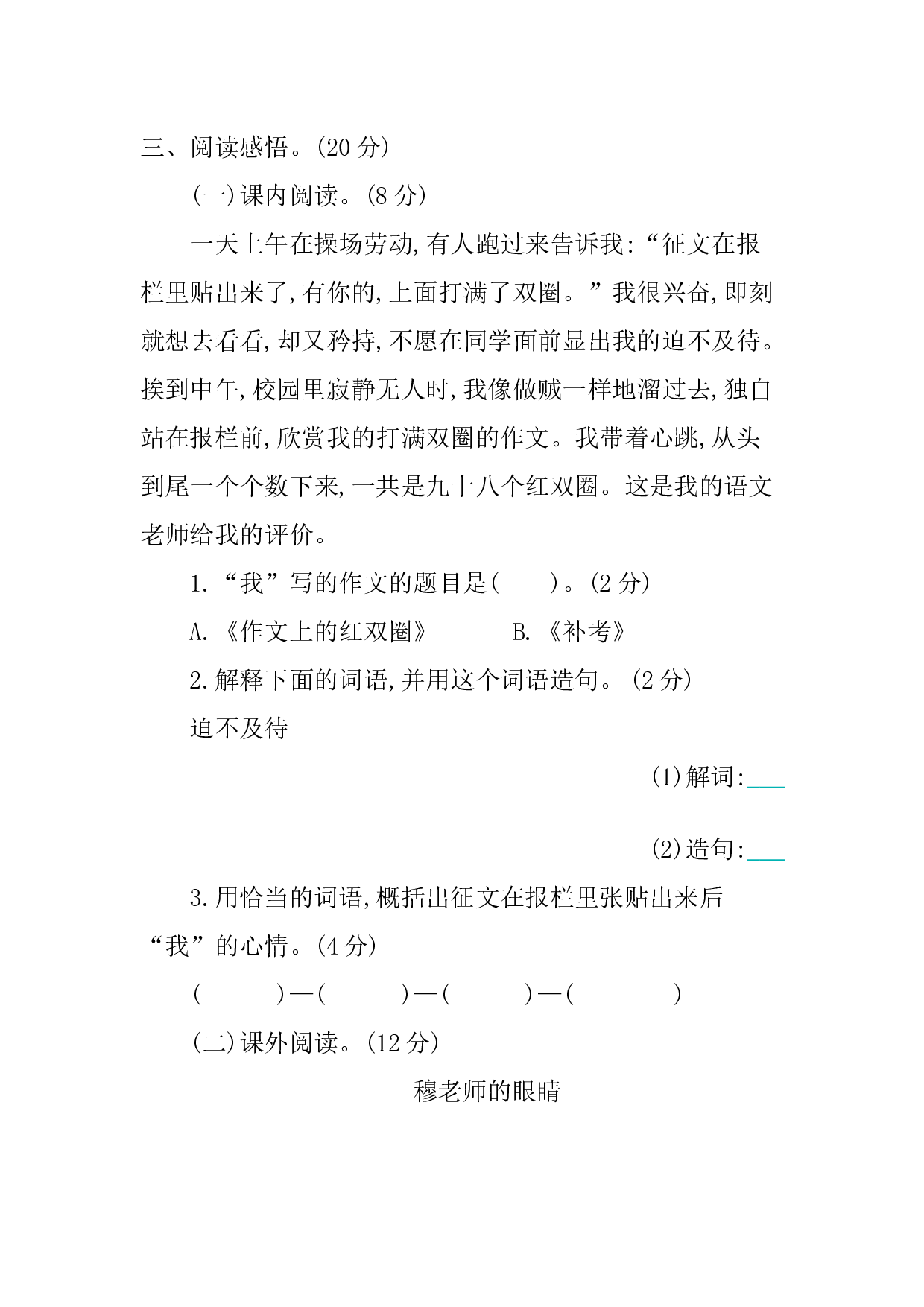 小学语文六年级下册6 第六单元提升练习.docx