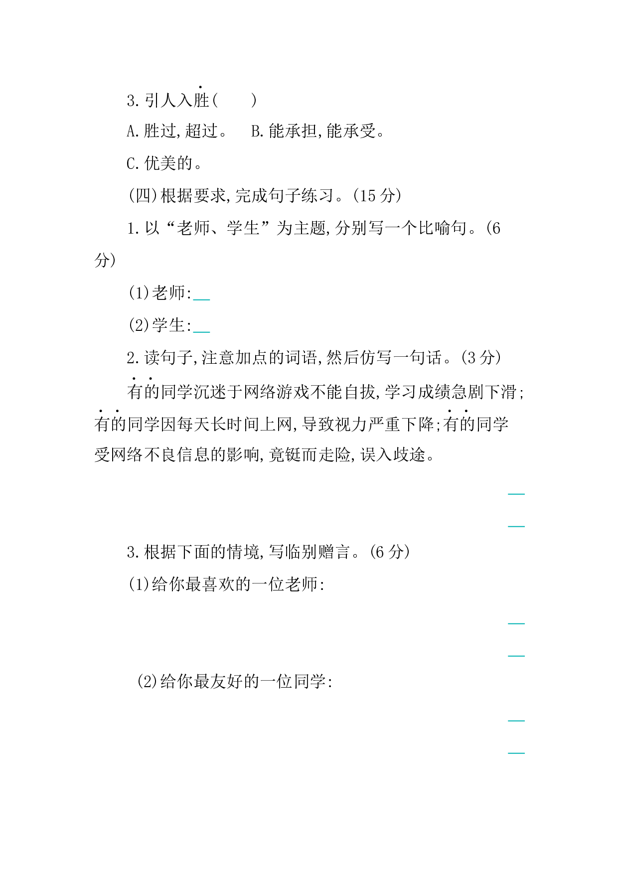 小学语文六年级下册6 第六单元提升练习.docx