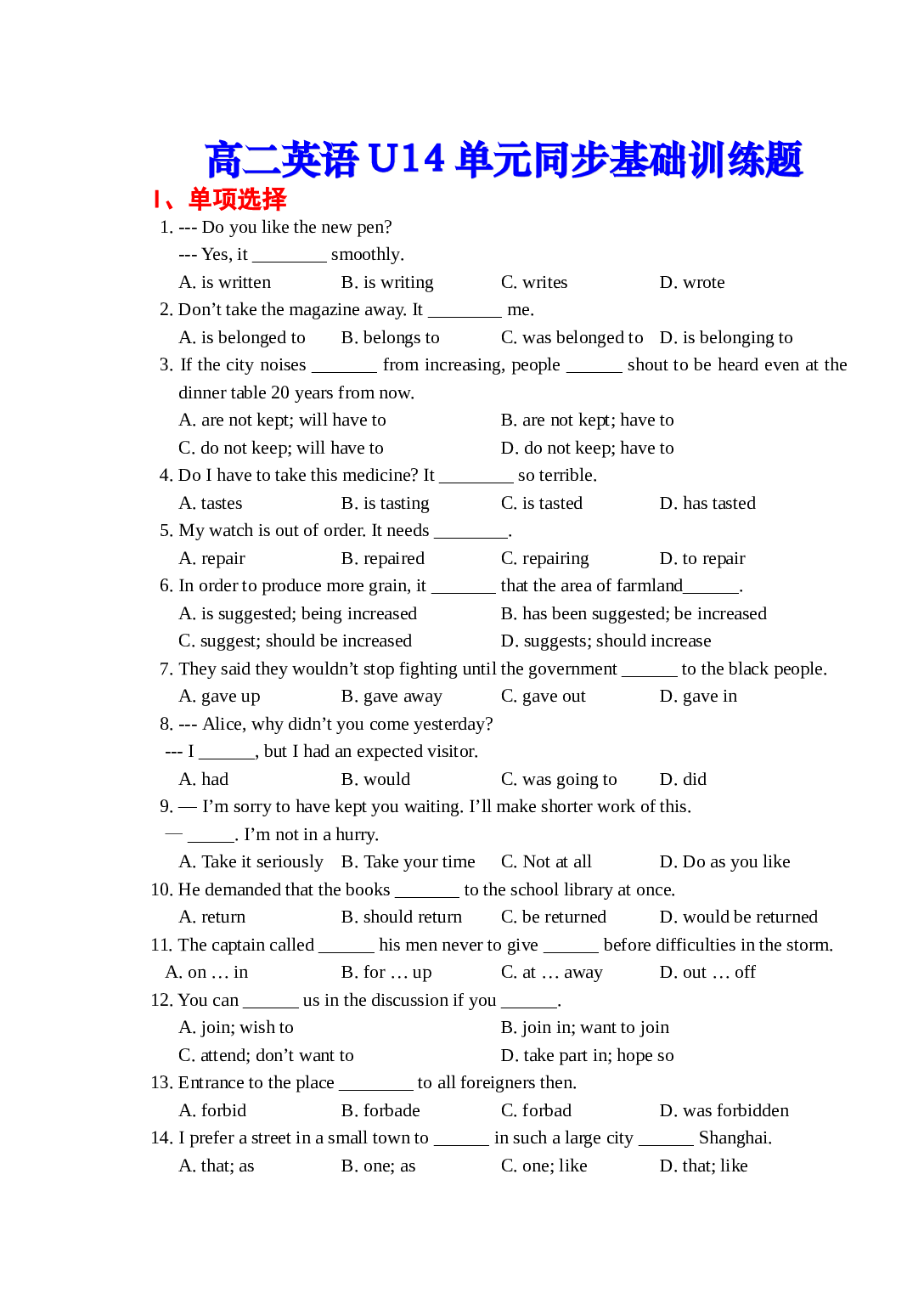 高二英语下学期U14同步练习.doc