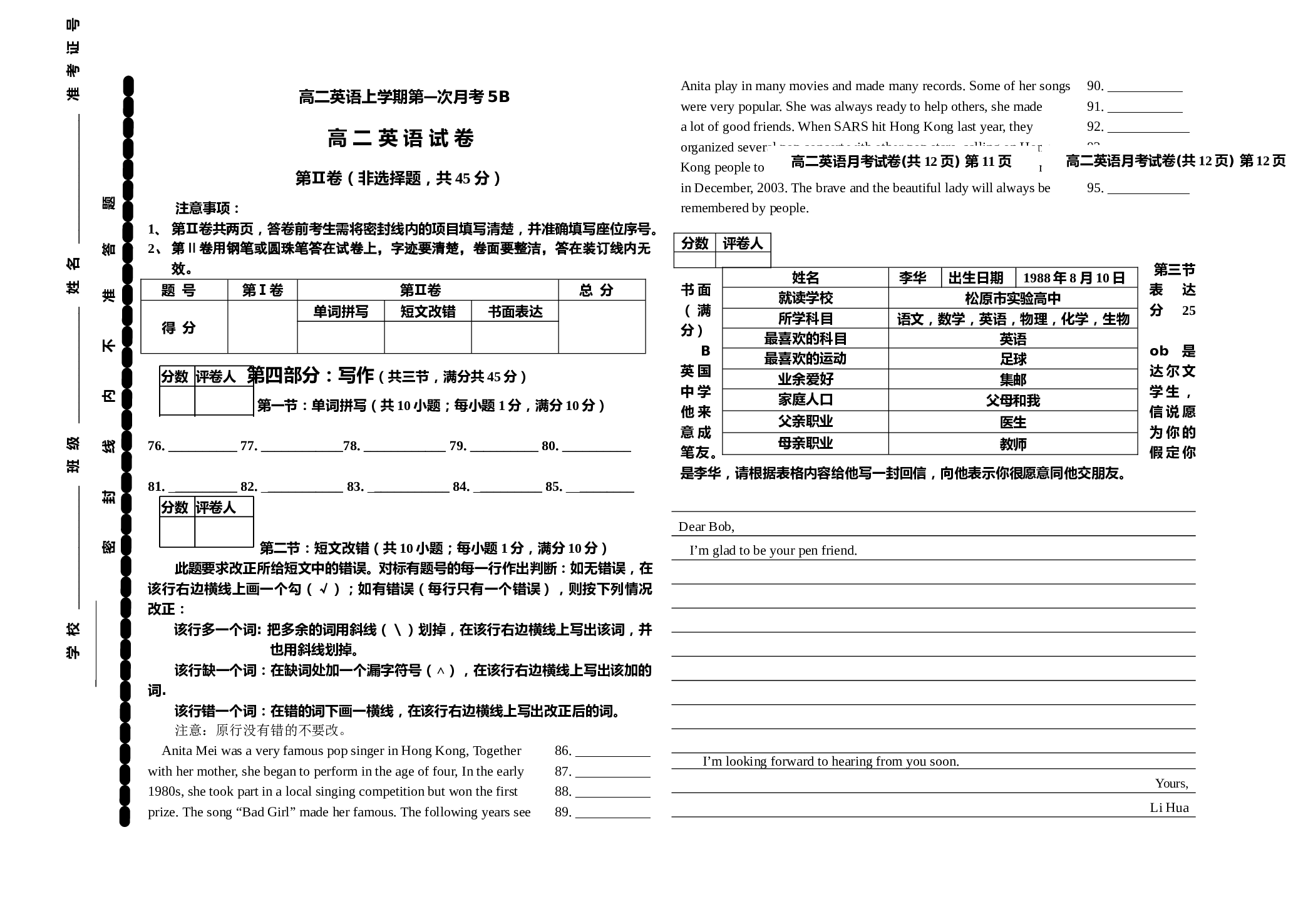 高二英语上学期第一次月考5B.doc