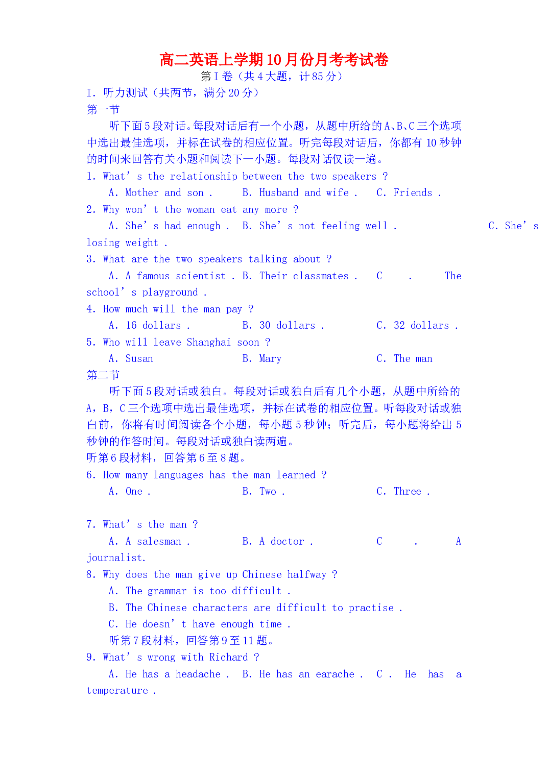 高二英语上学期10月份月考考试卷.doc