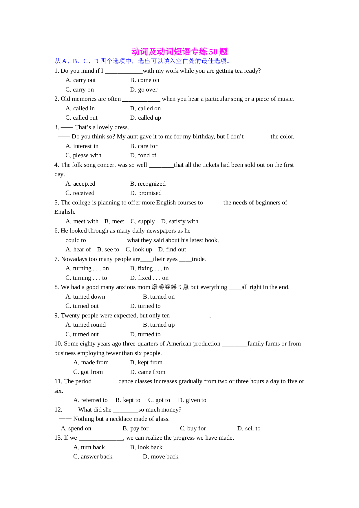 动词及动词短语专练50题.doc