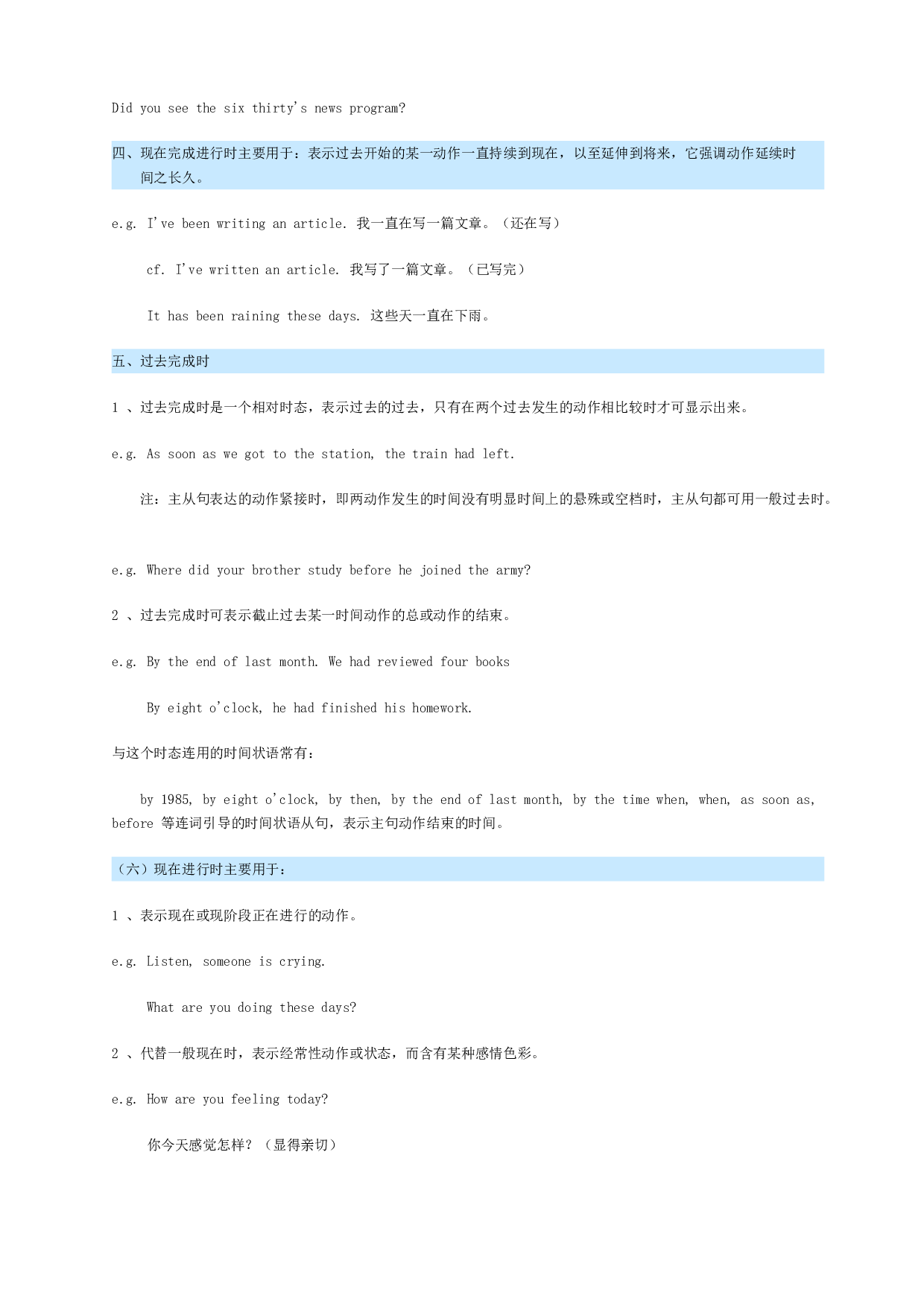 英语的八种主要时态的用法及比较.doc