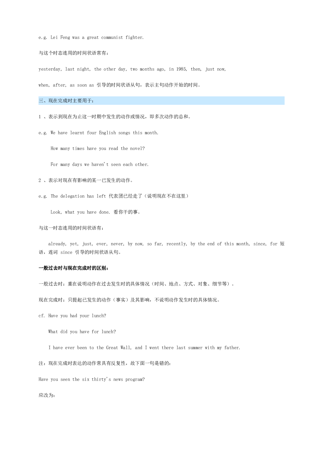 英语的八种主要时态的用法及比较.doc