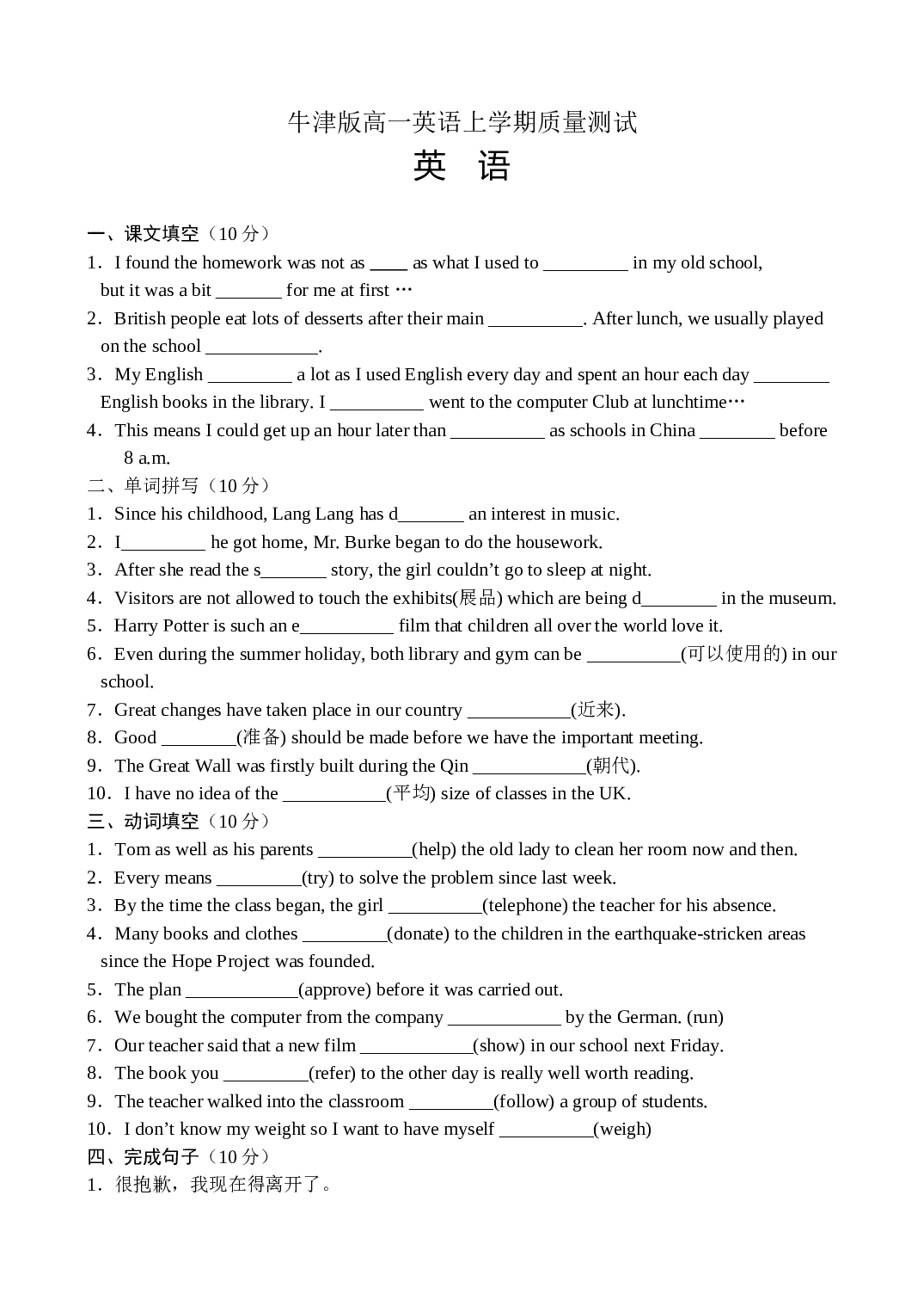 牛津版高一英语上学期质量测试题.doc