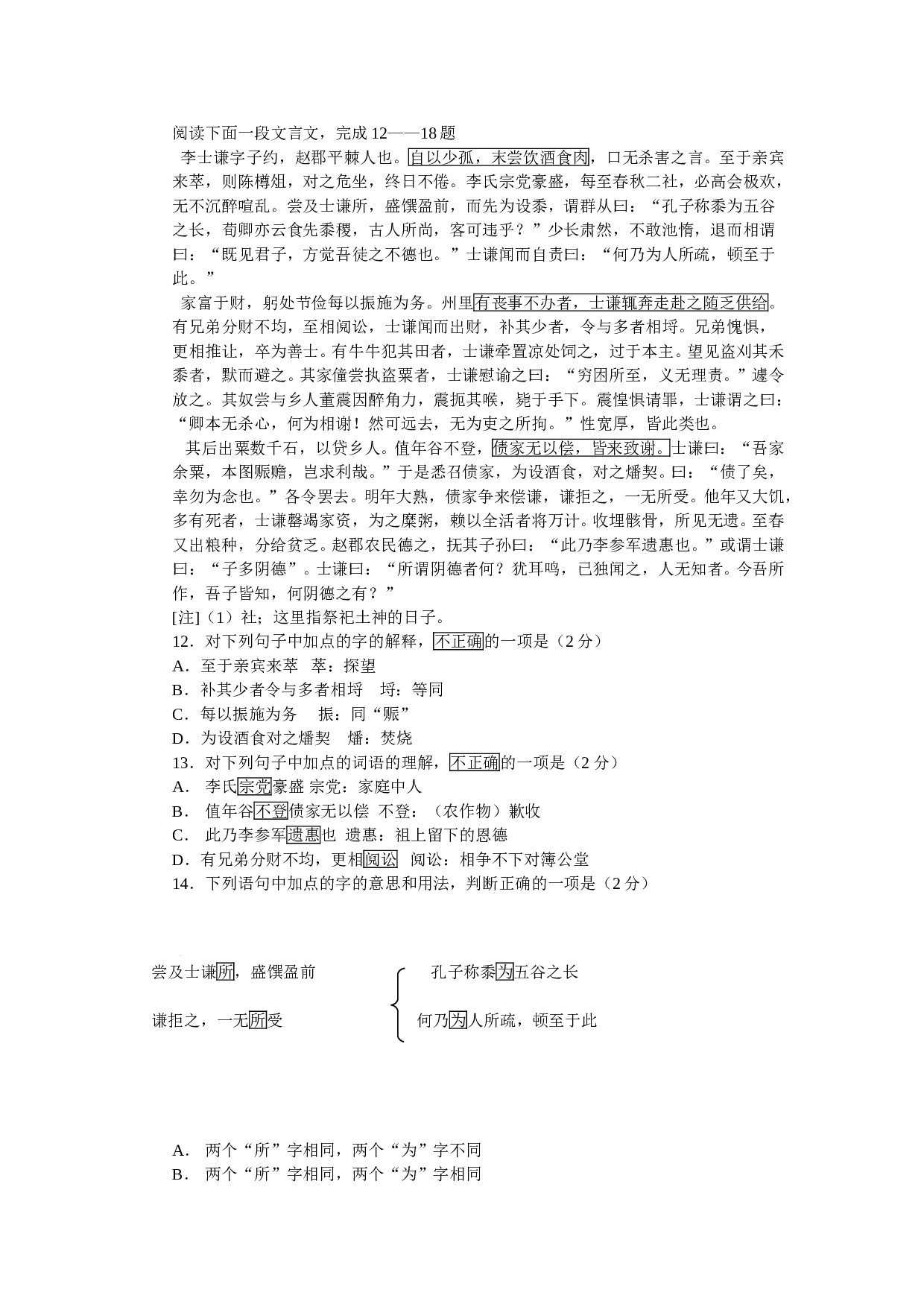 文言文阅读练习56(bj).doc