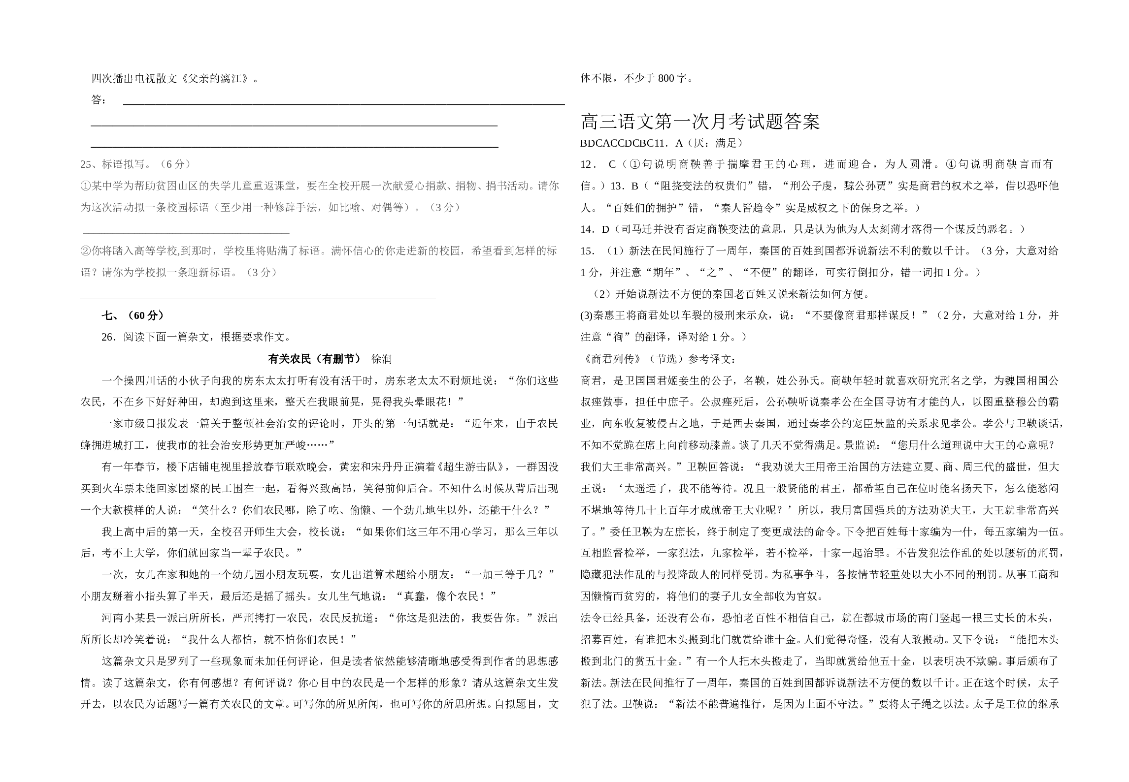 高三语文第一次月考试题.doc